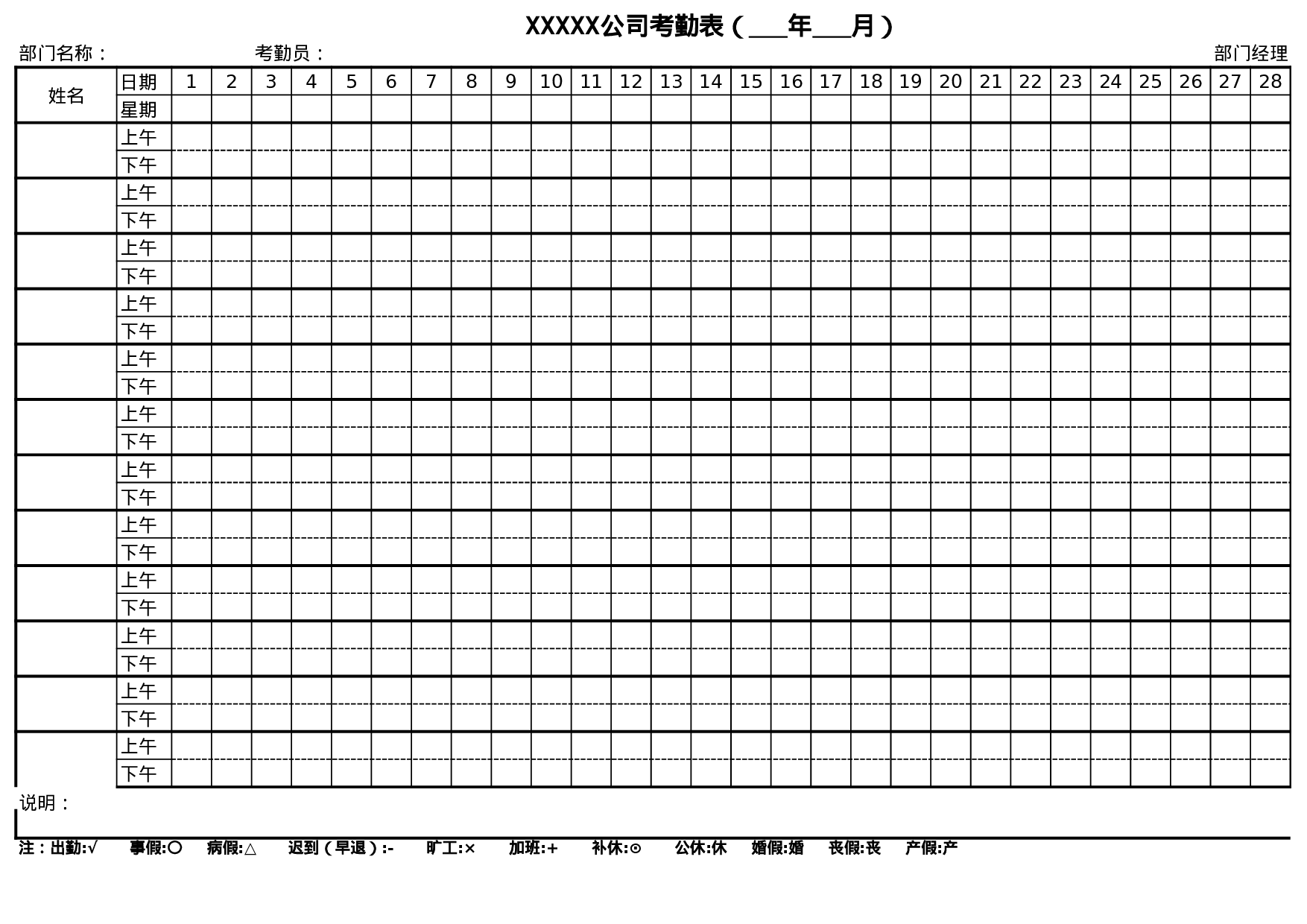 简易考勤登记表范本.xls 第1页