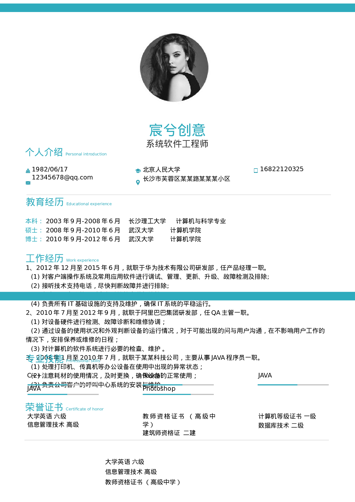 简洁经典四页15.doc 第2页