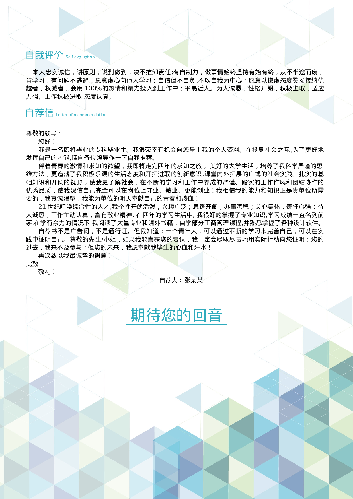 简洁经典四页15.doc 第3页