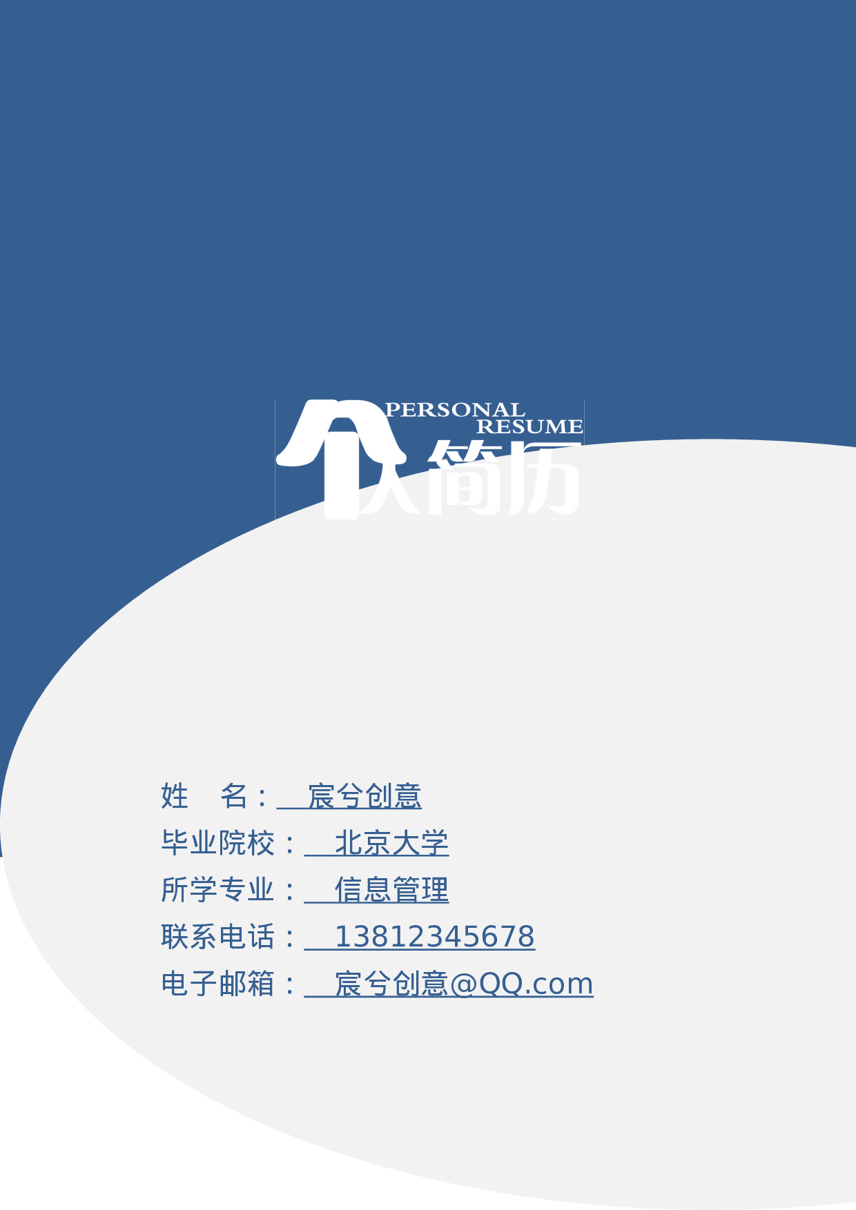 简洁经典四页16.doc 第1页