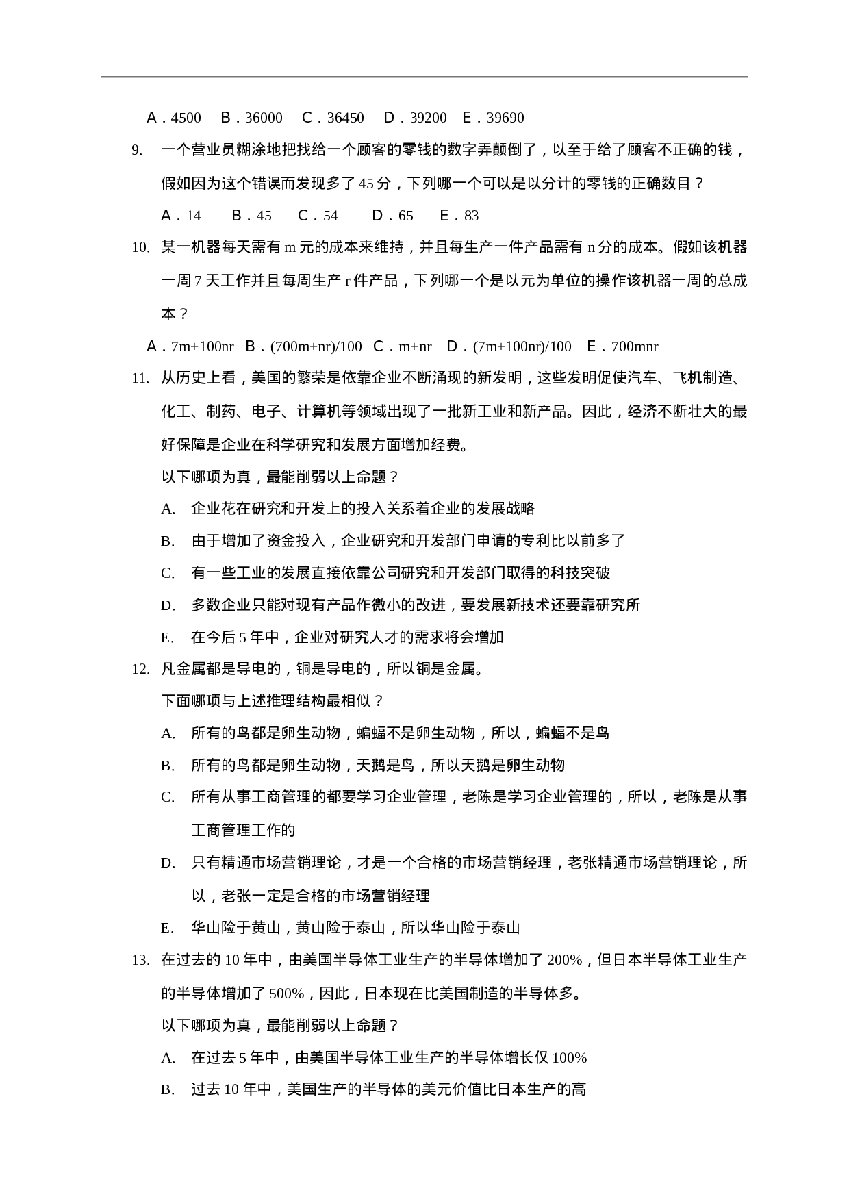 管理人员知识、能力测评（DOC 12页）.doc 第2页