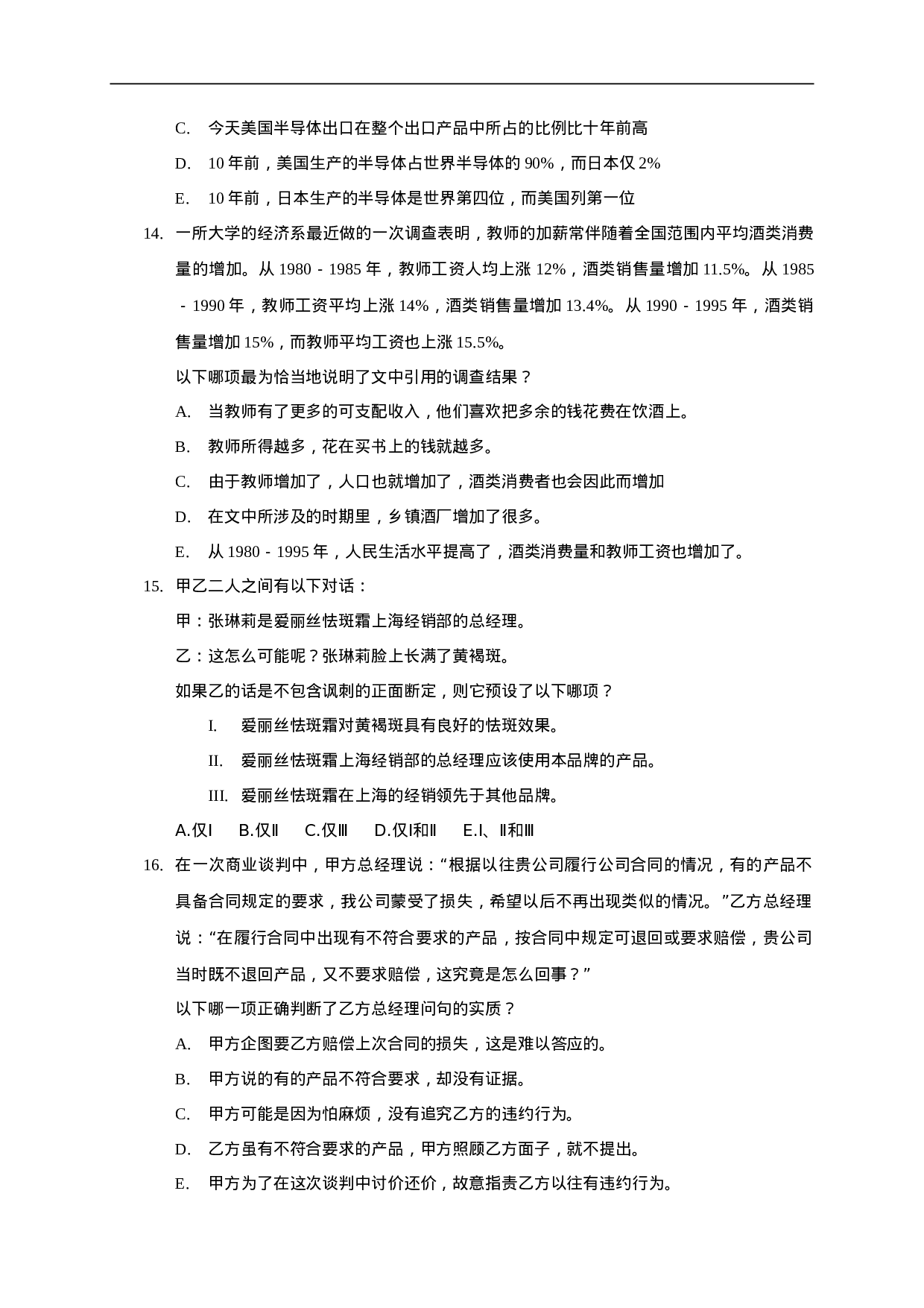 管理人员知识、能力测评（DOC 12页）.doc 第3页