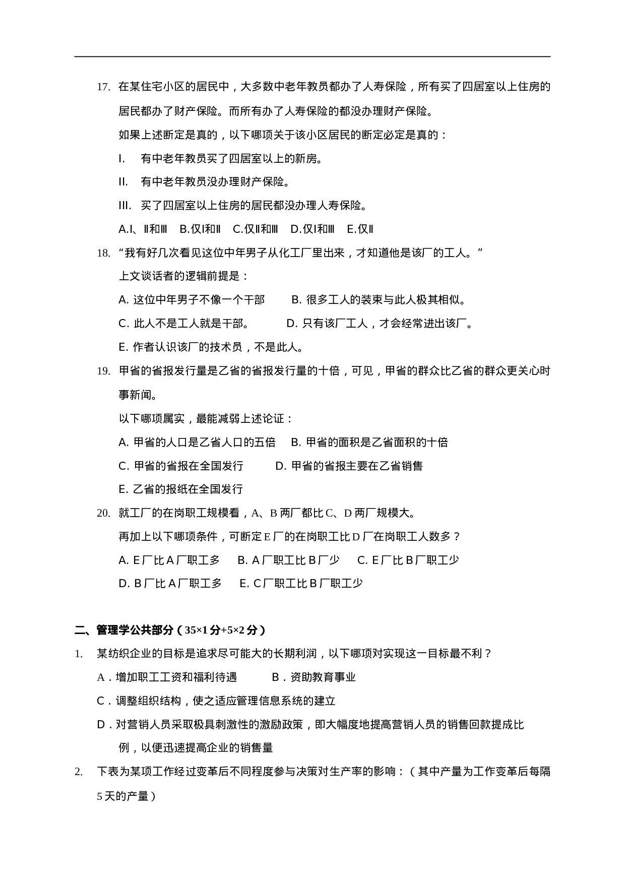 管理人员知识、能力测评（DOC 12页）.doc 第4页