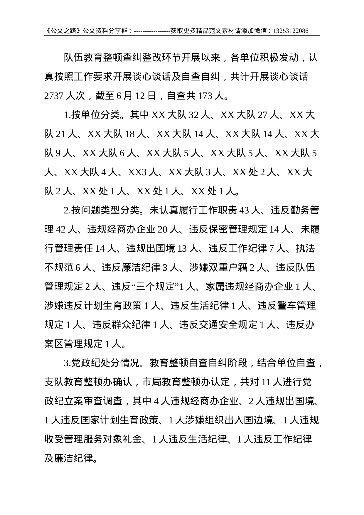 纪委在警示教育大会上的讲话--3472.doc 第2页