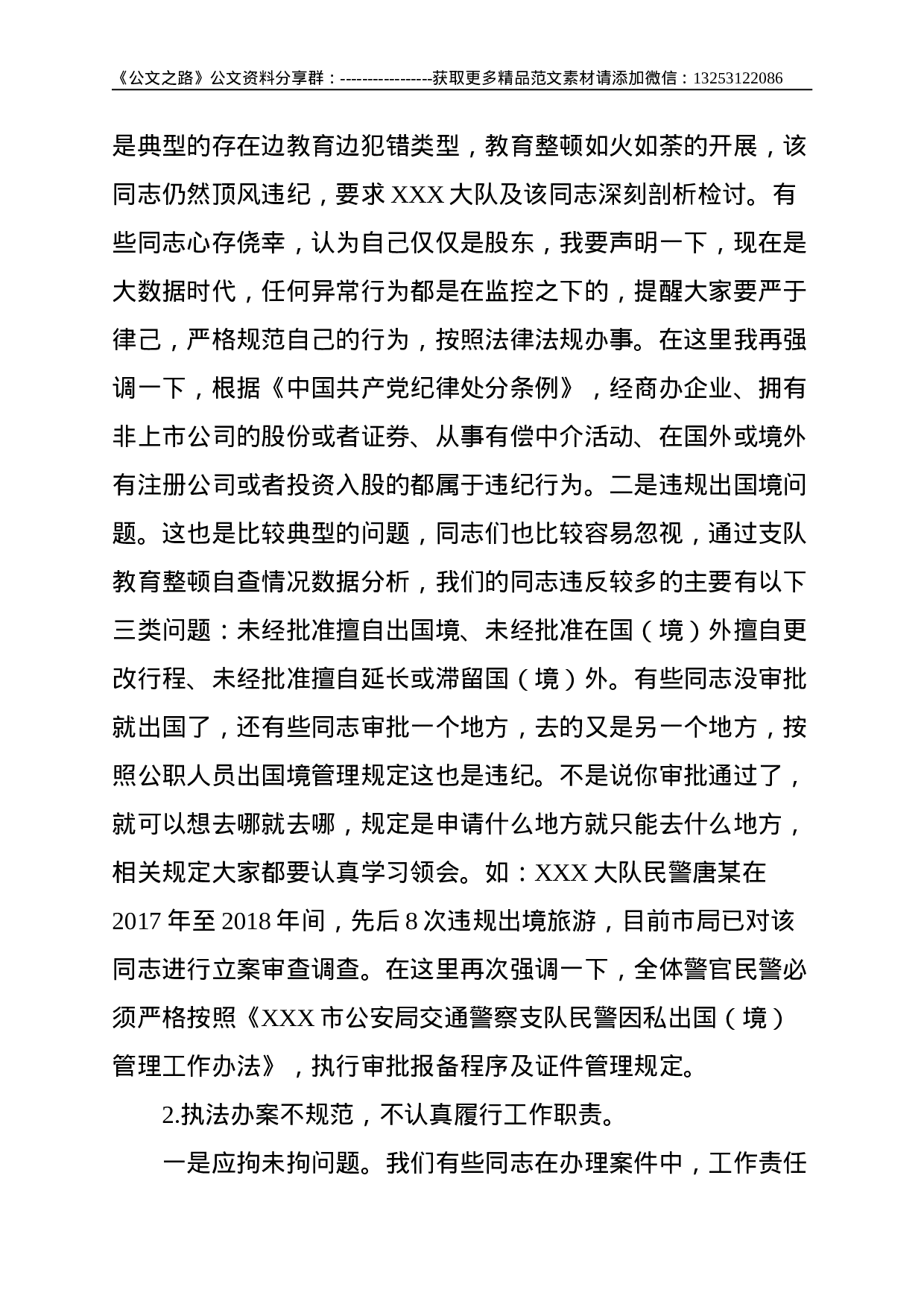 纪委在警示教育大会上的讲话--3472.doc 第4页