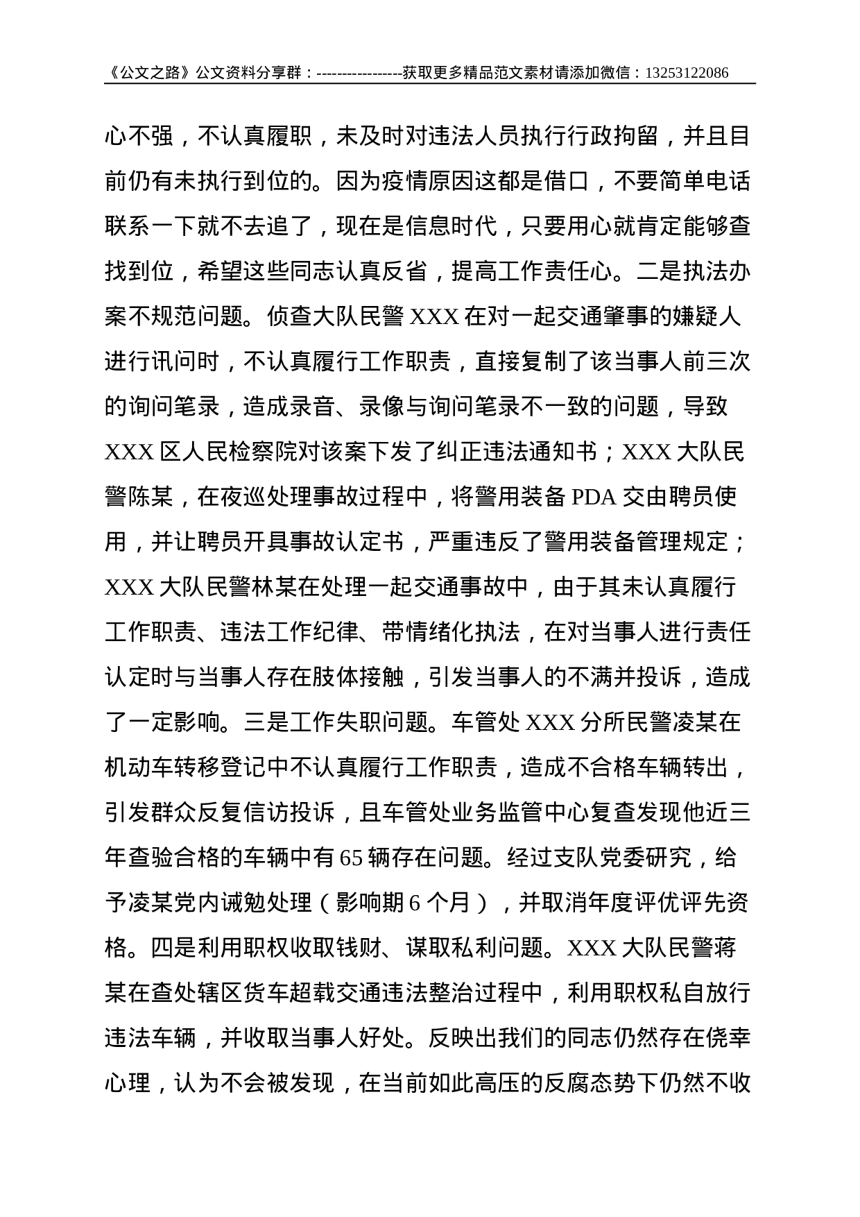 纪委在警示教育大会上的讲话--3472.doc 第5页