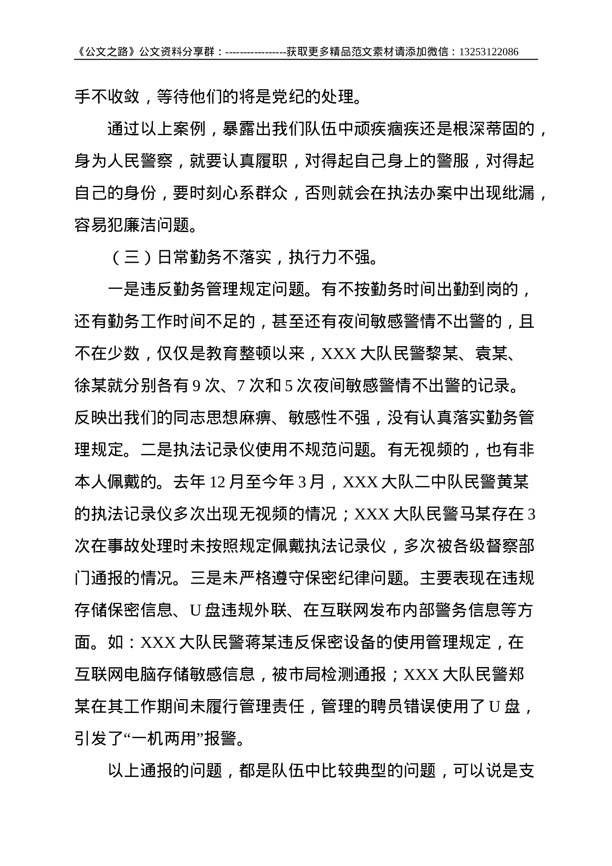 纪委在警示教育大会上的讲话--3472.doc 第6页