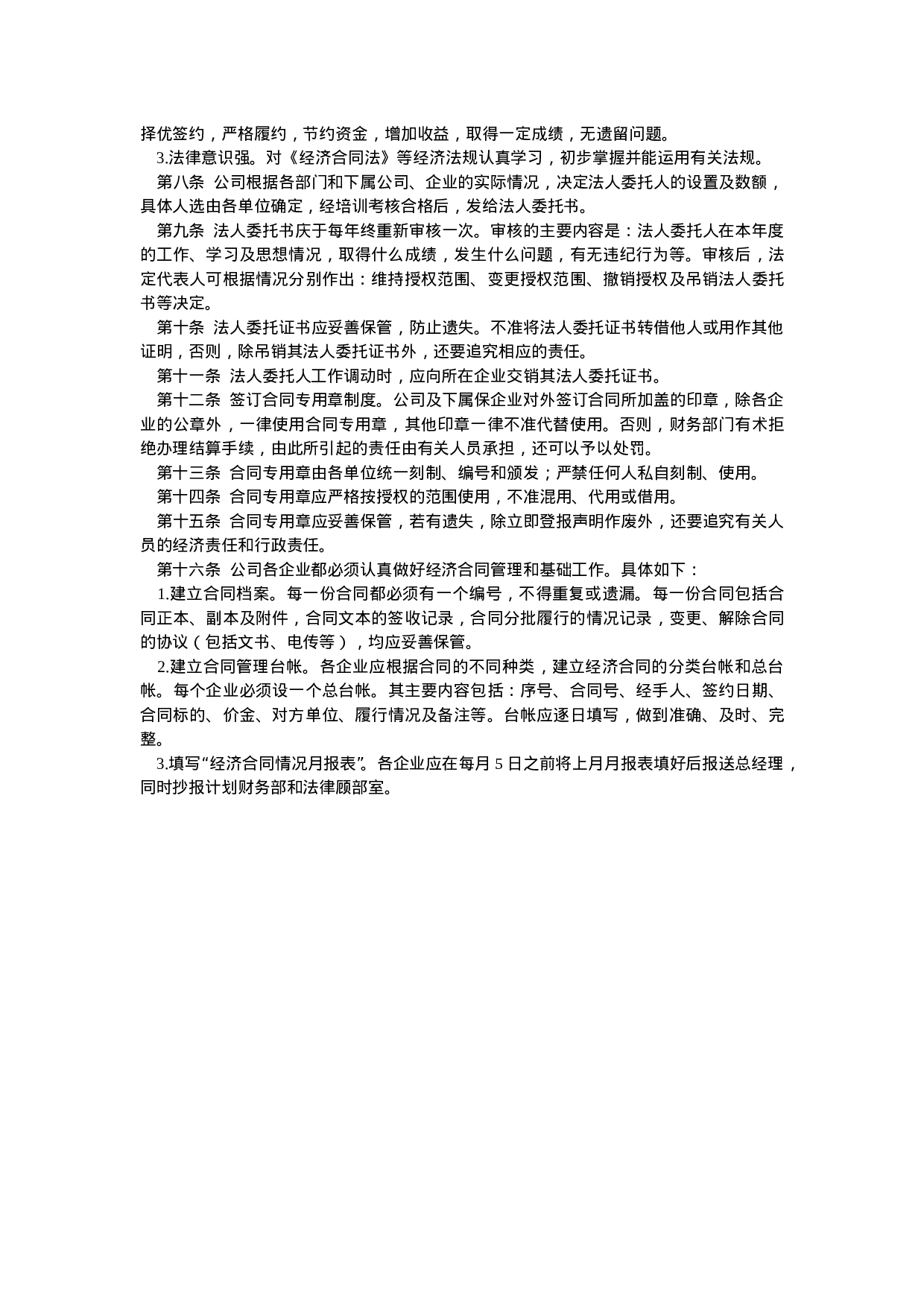 经济合同的管理.doc 第2页