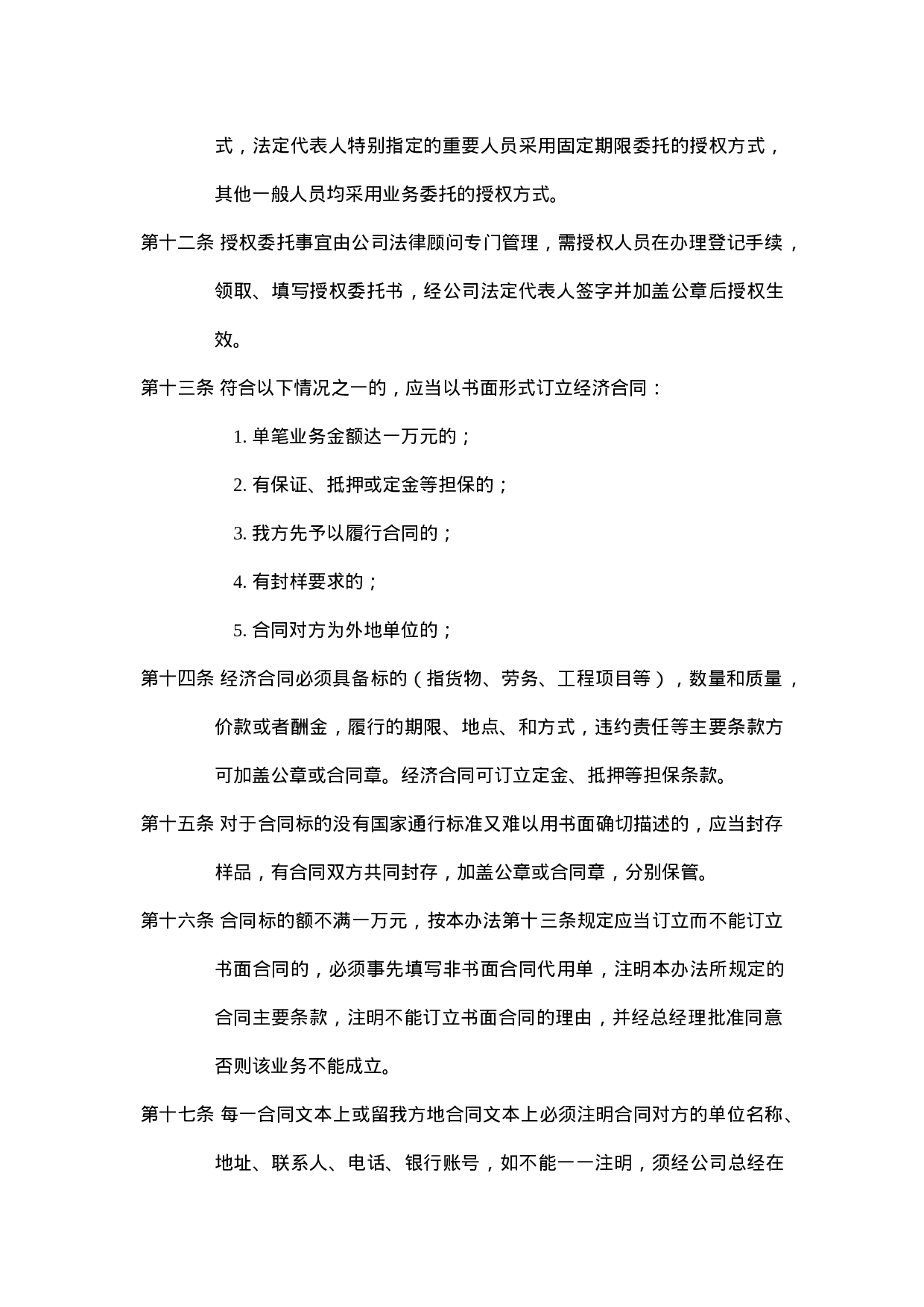 经济合同管理办法.doc 第2页