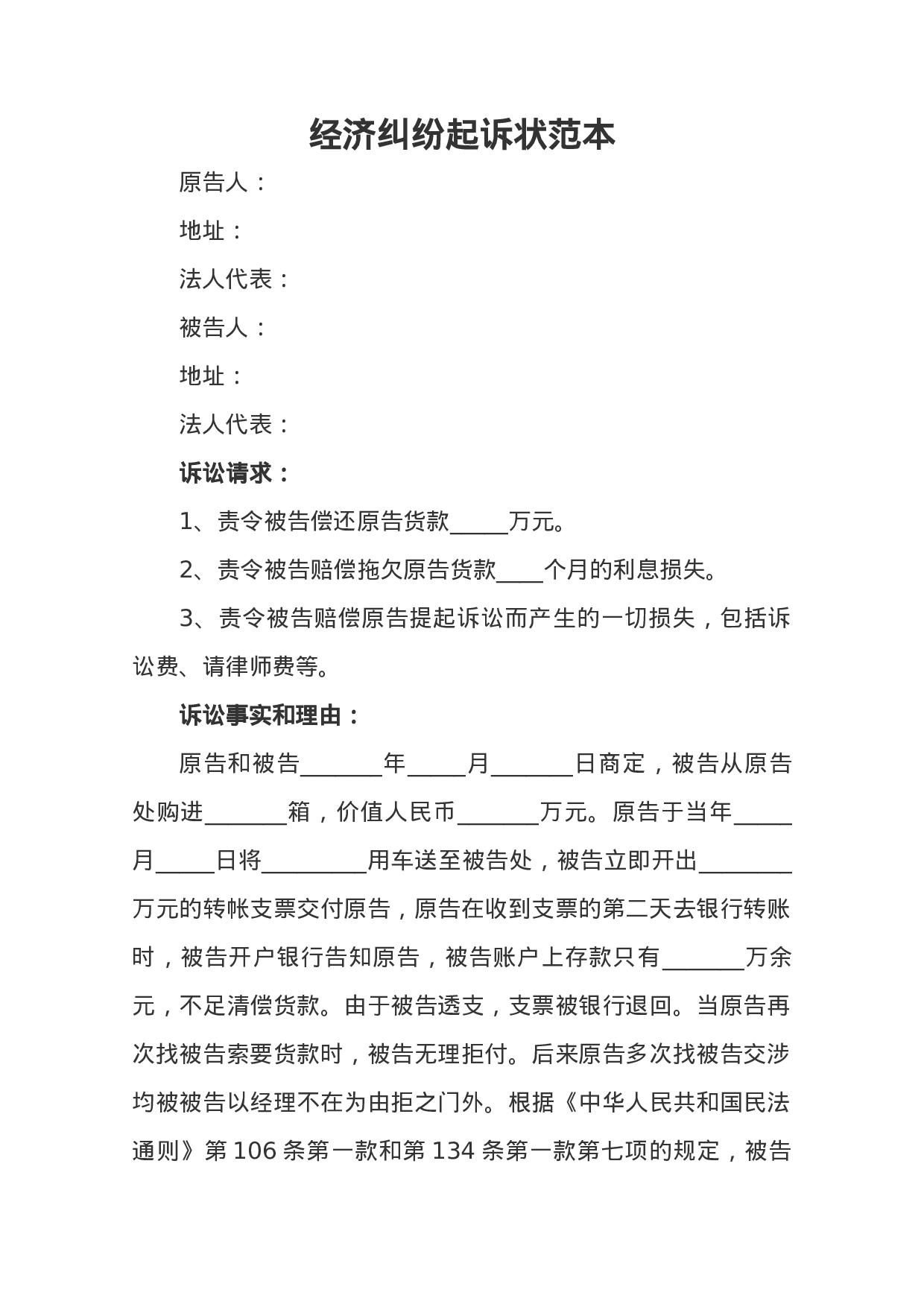 经济纠纷起诉状范本.docx 第1页