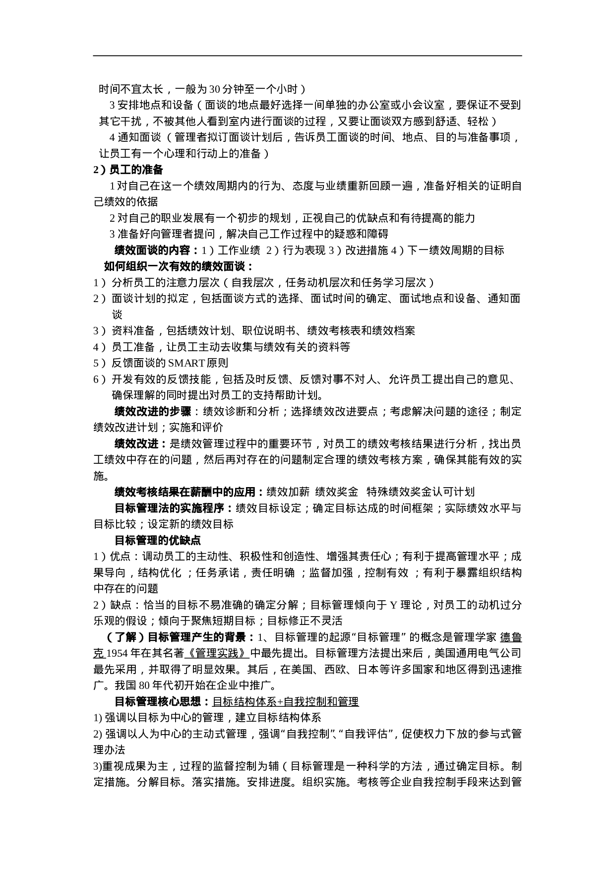 绩效总结.doc 第4页