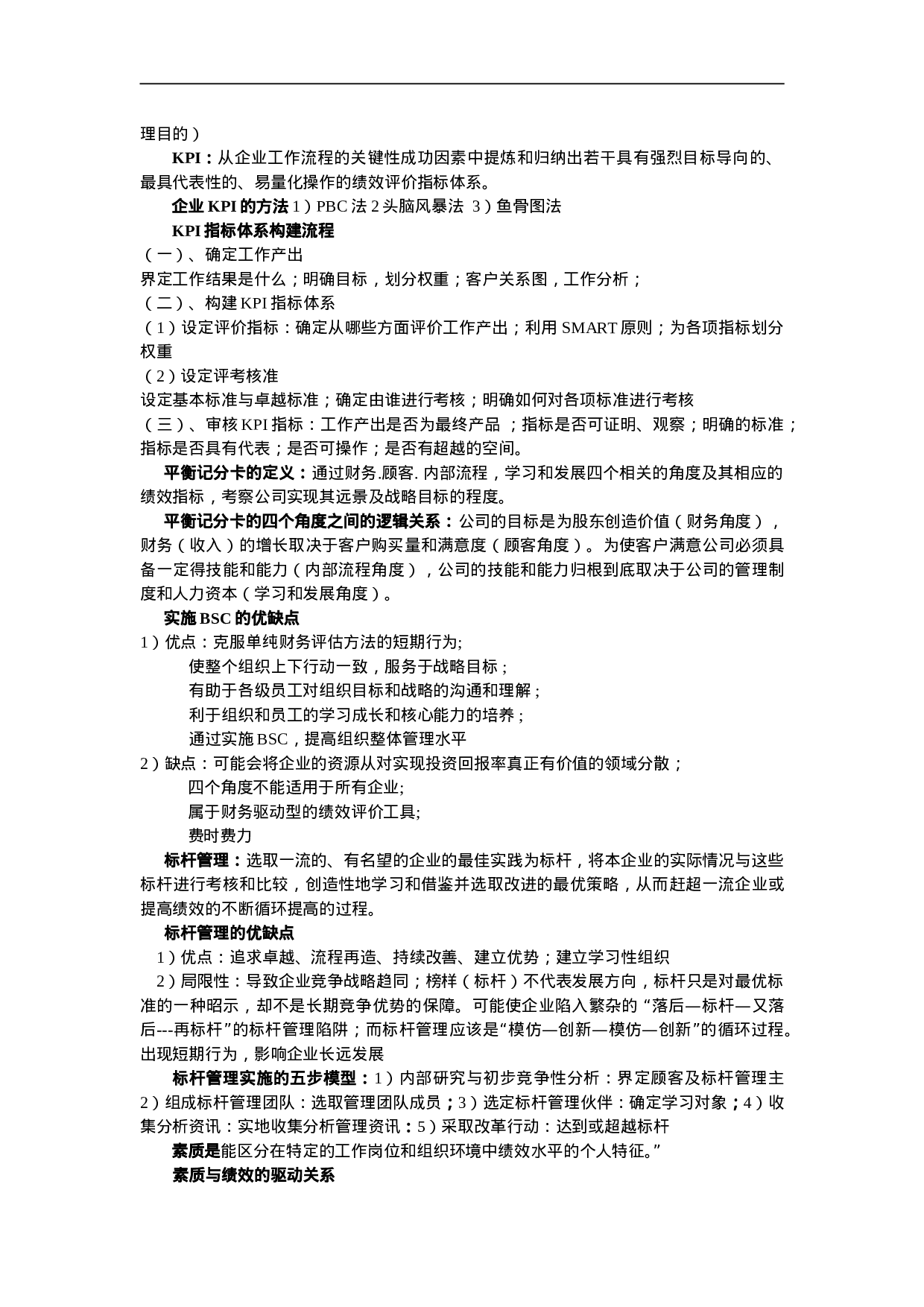 绩效总结.doc 第5页