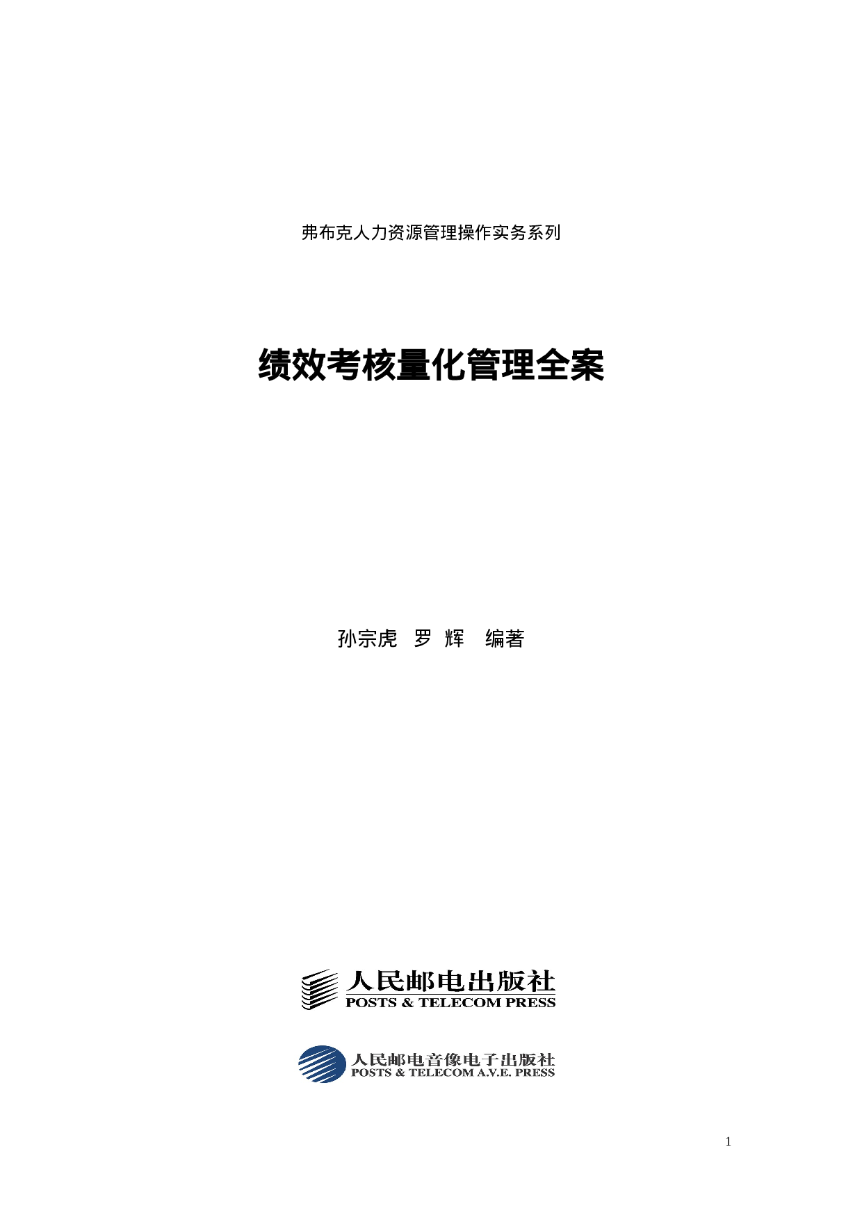 绩效考核量化管理全案.doc 第1页