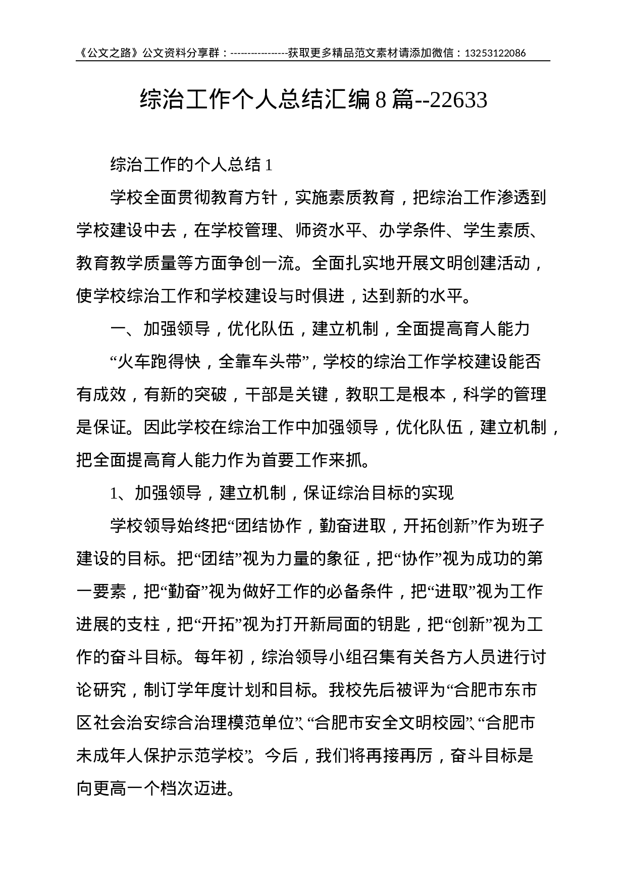 综治工作个人总结汇编8篇--22633.doc 第1页