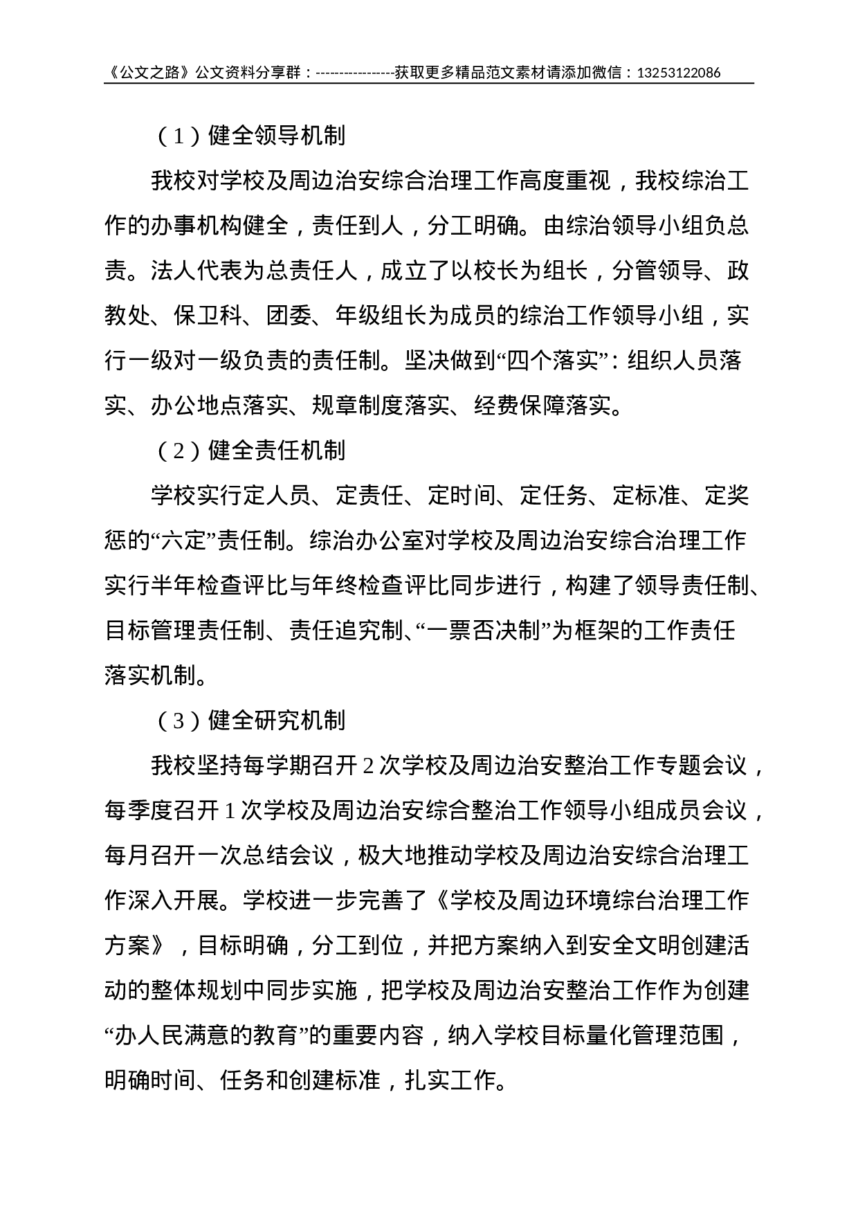 综治工作个人总结汇编8篇--22633.doc 第2页