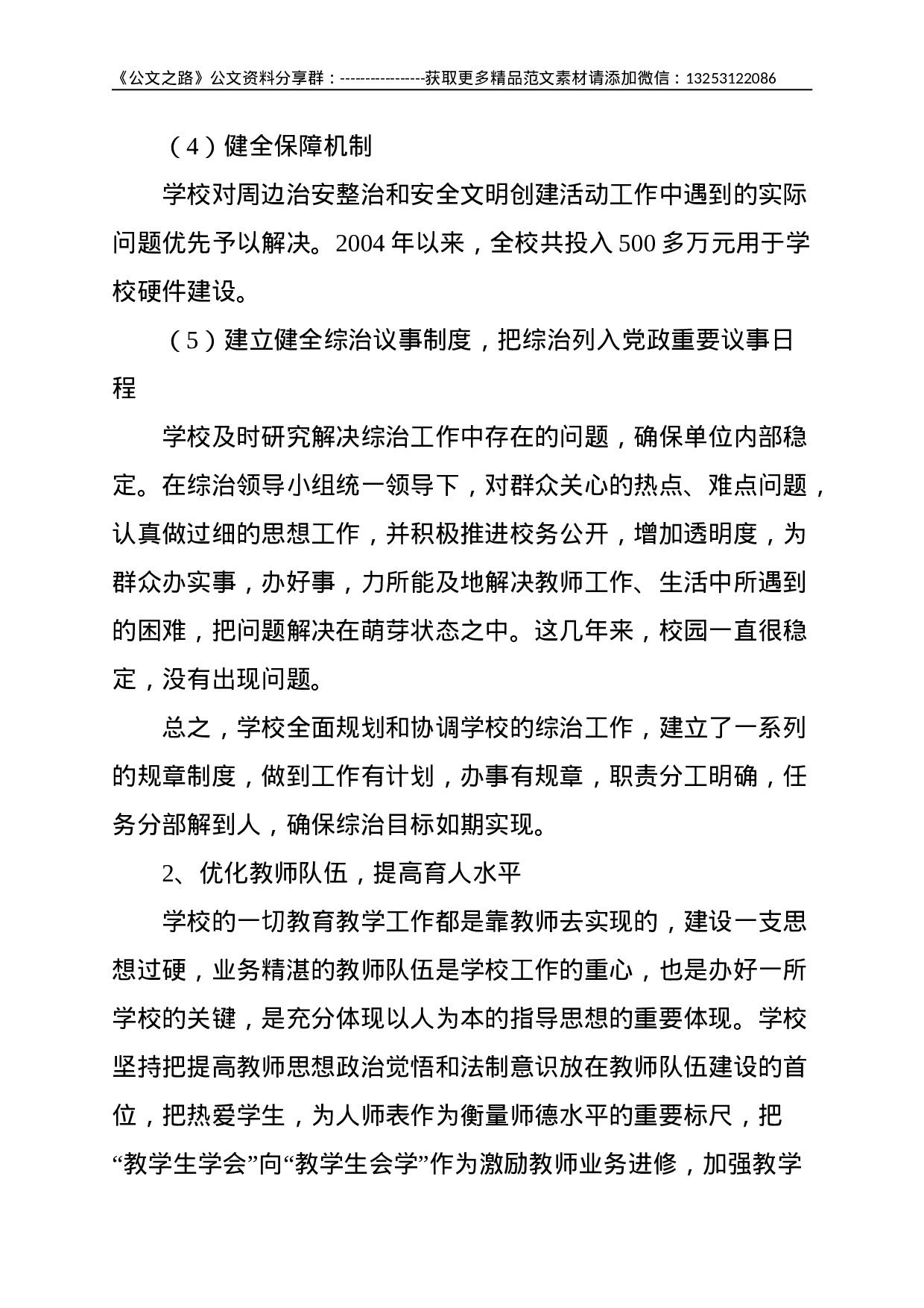 综治工作个人总结汇编8篇--22633.doc 第3页