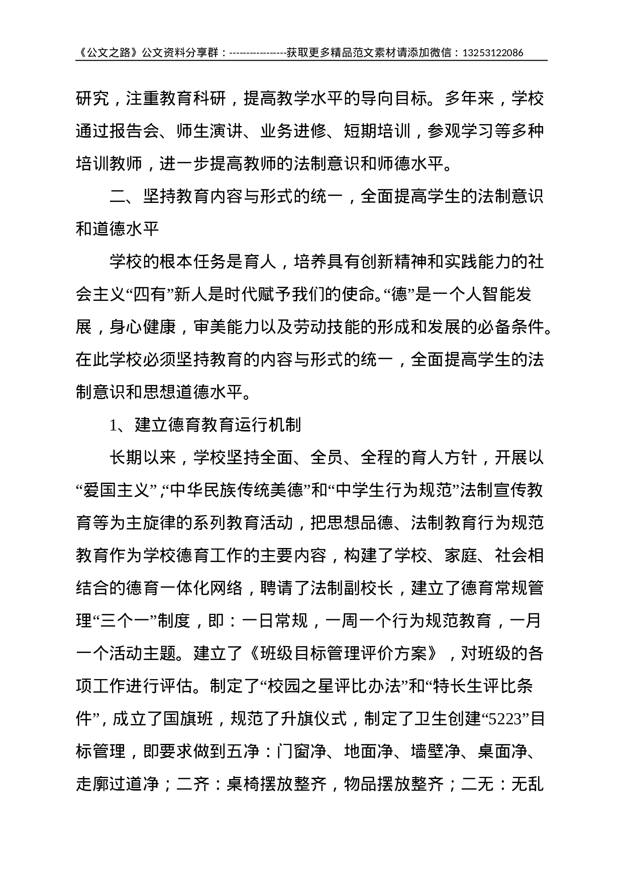 综治工作个人总结汇编8篇--22633.doc 第4页