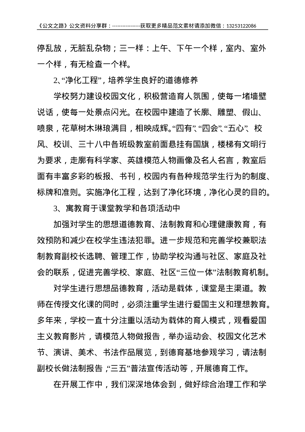 综治工作个人总结汇编8篇--22633.doc 第5页