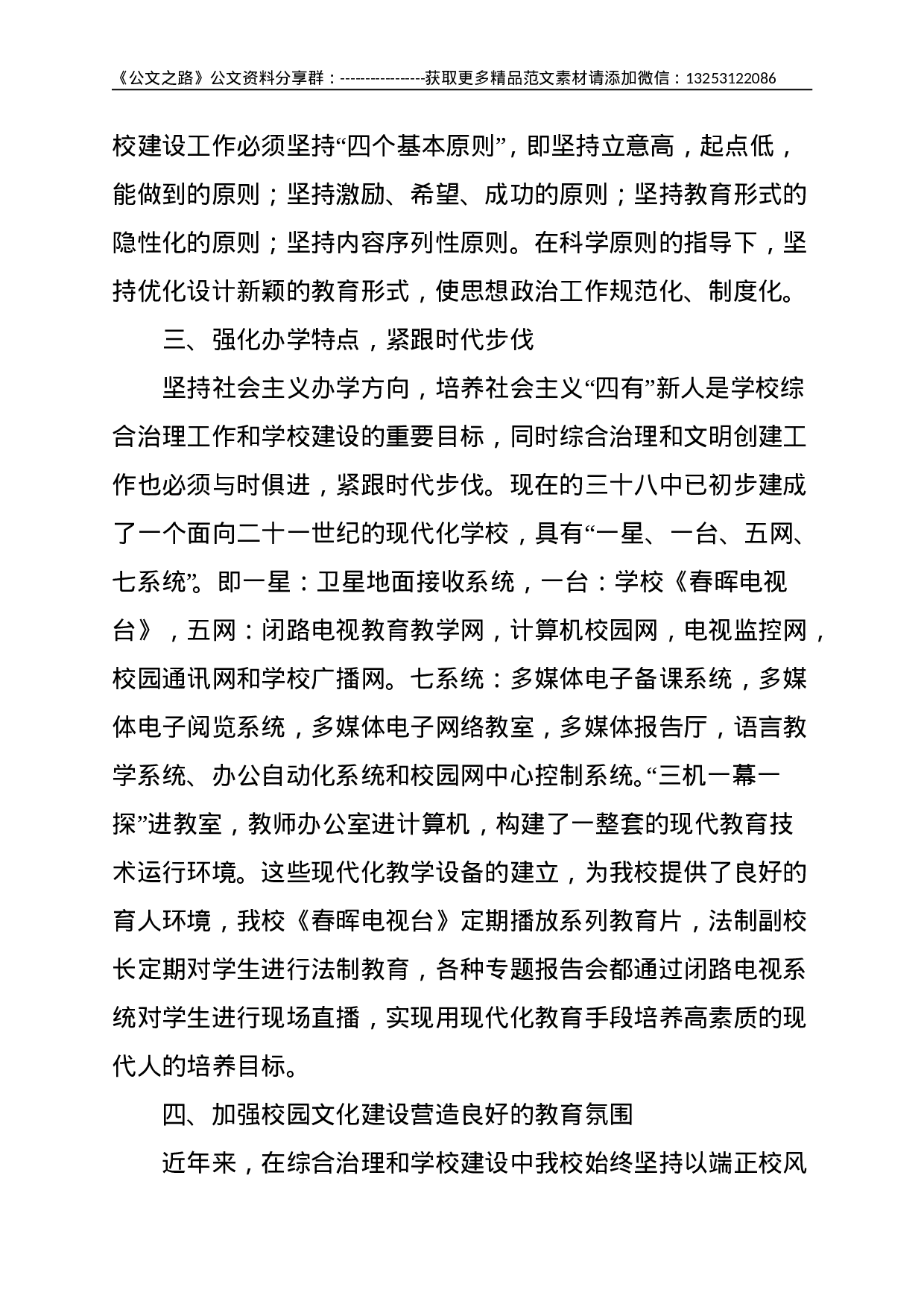 综治工作个人总结汇编8篇--22633.doc 第6页