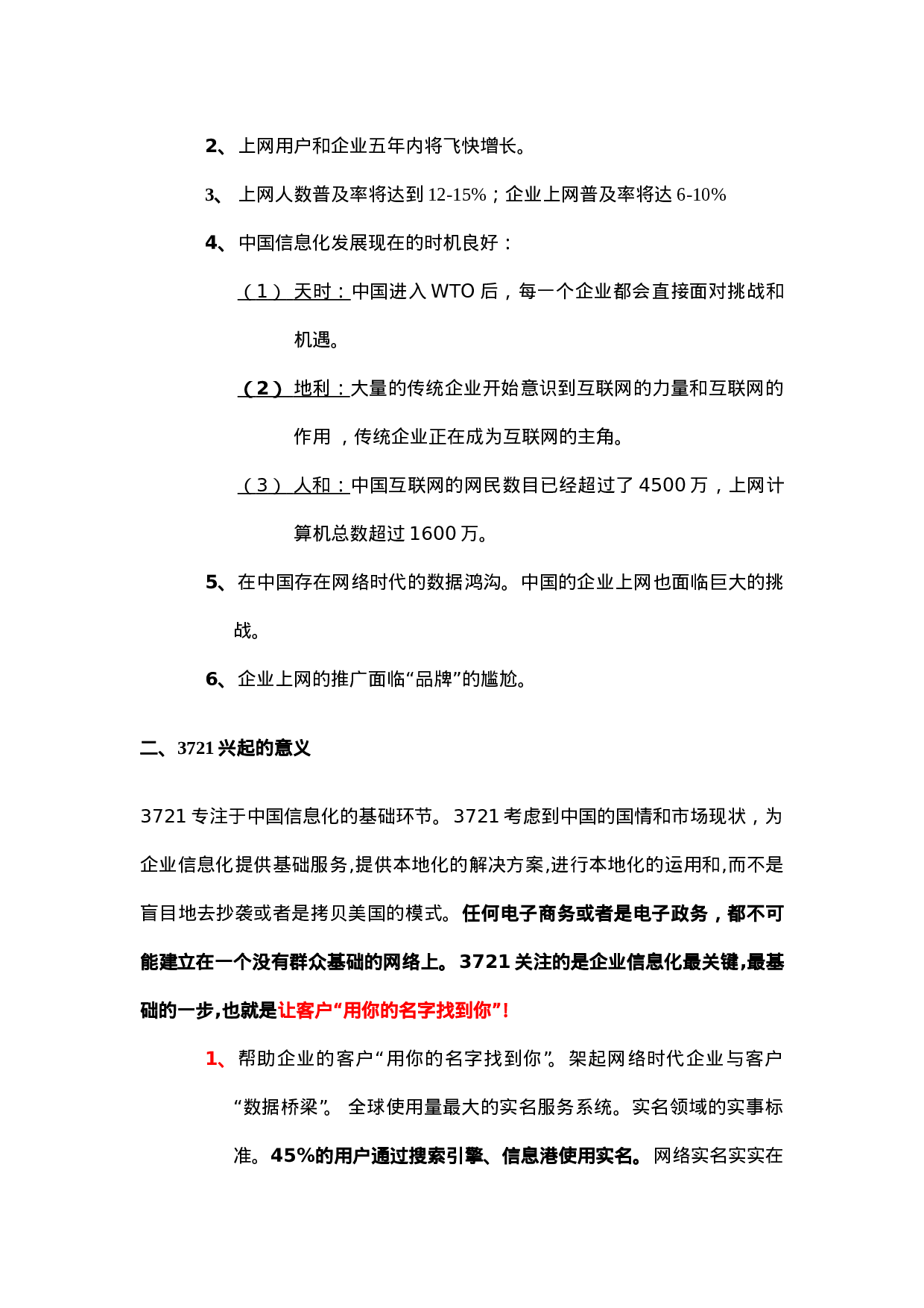 网络营销业务销售员培训教材.doc 第4页