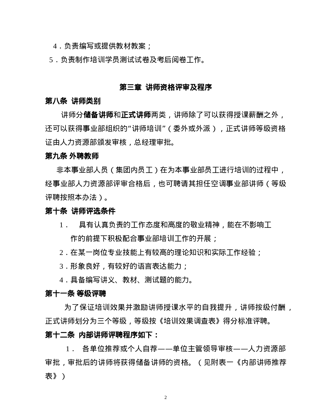 美的-内部讲师管理办法.doc 第2页