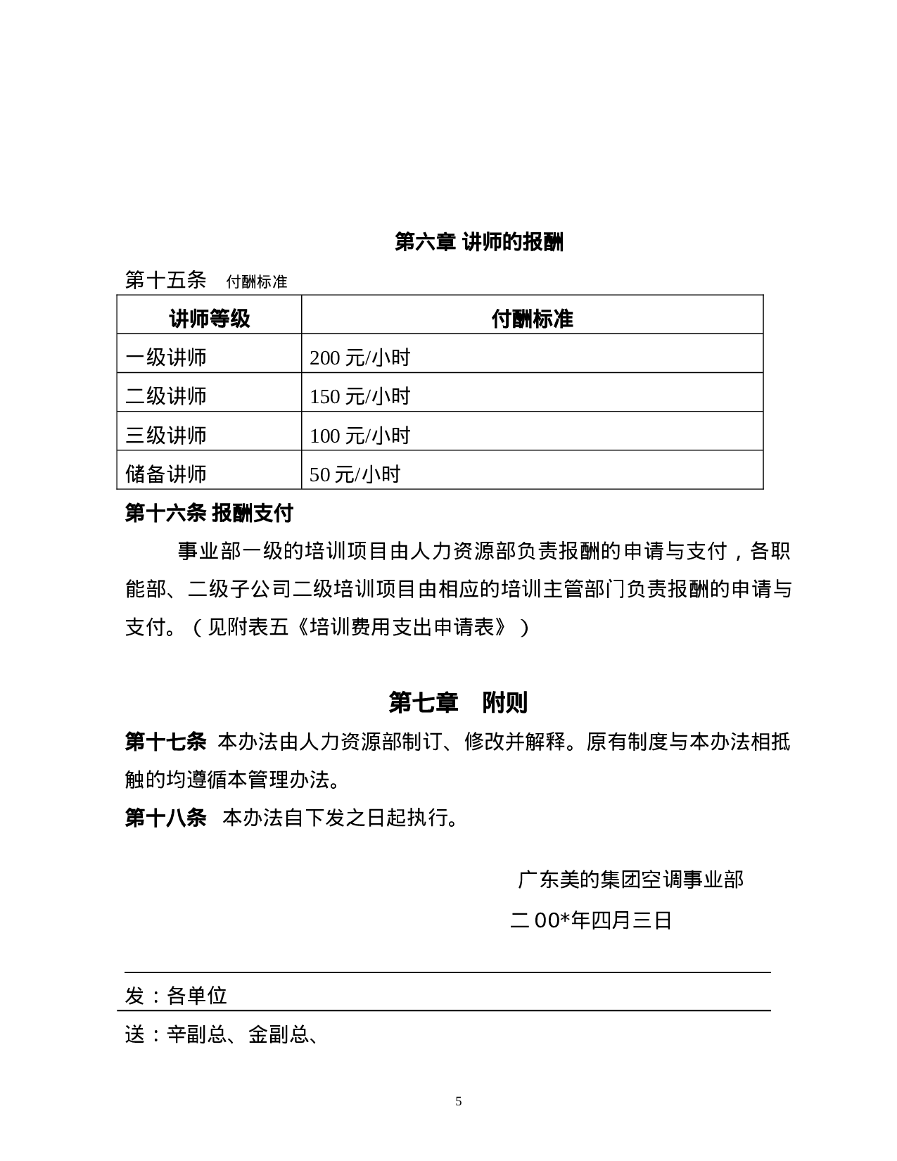 美的-内部讲师管理办法.doc 第5页