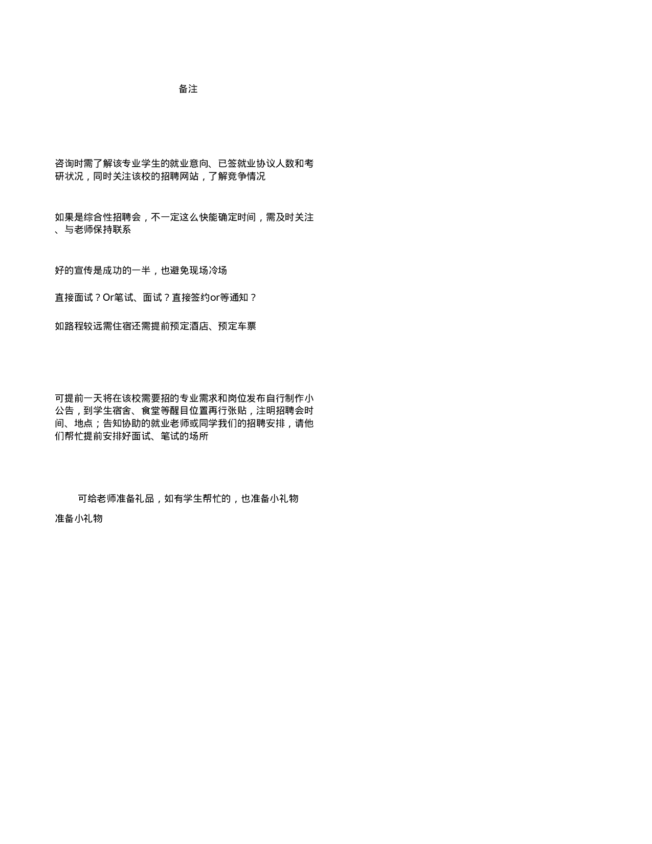 考核XX年哲达校园招聘计划21.xlsx 第2页