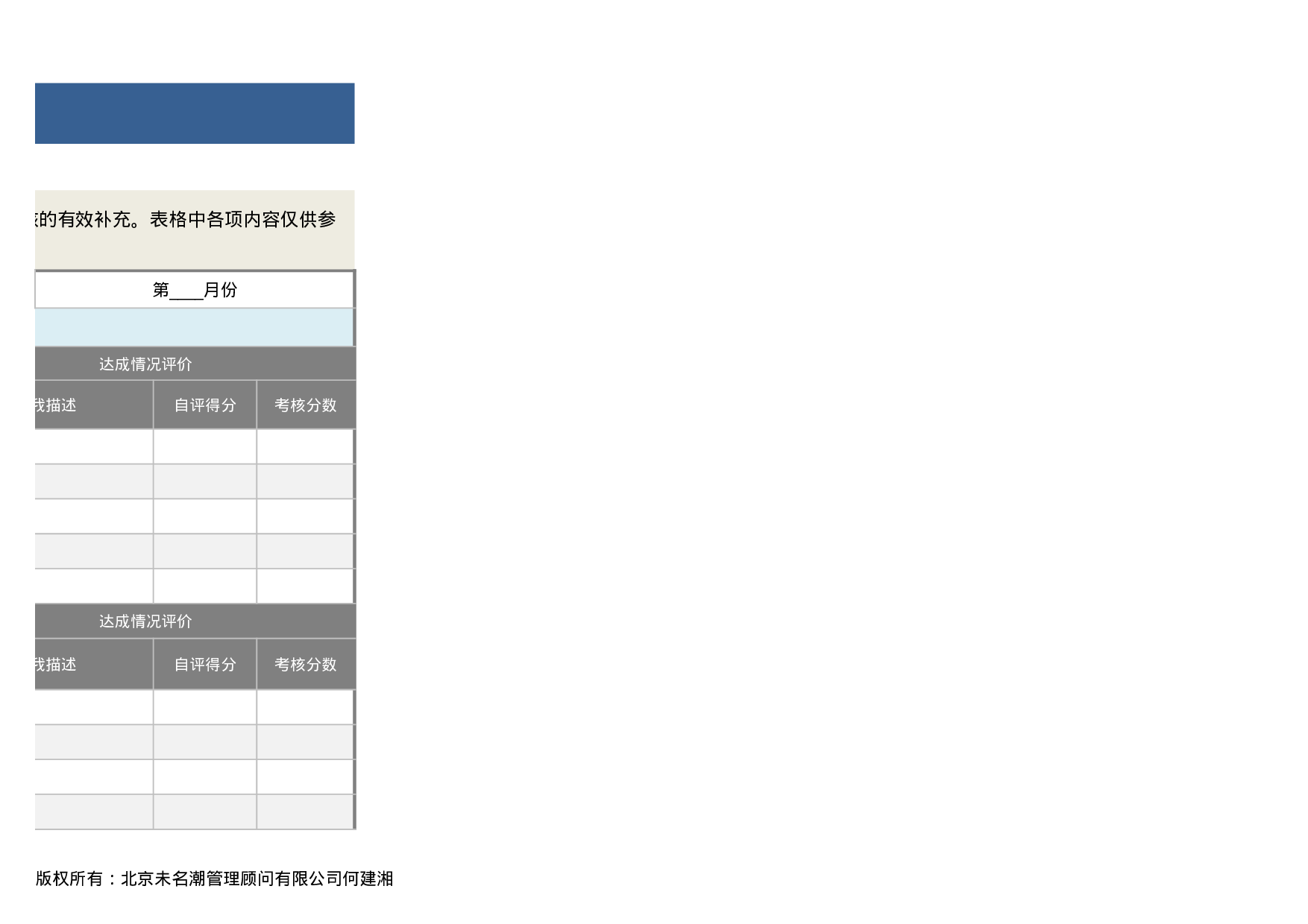 考核591d4aa45b81b3.xlsx 第3页