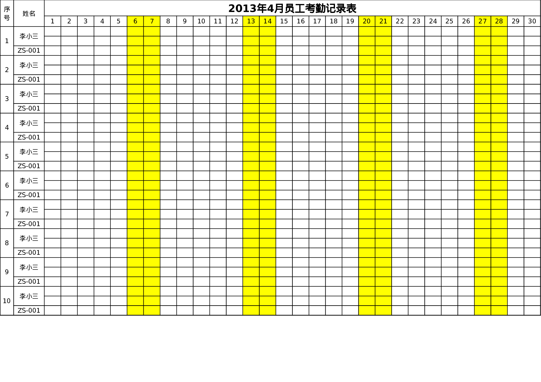 考核594232f0e049467.xls 第1页