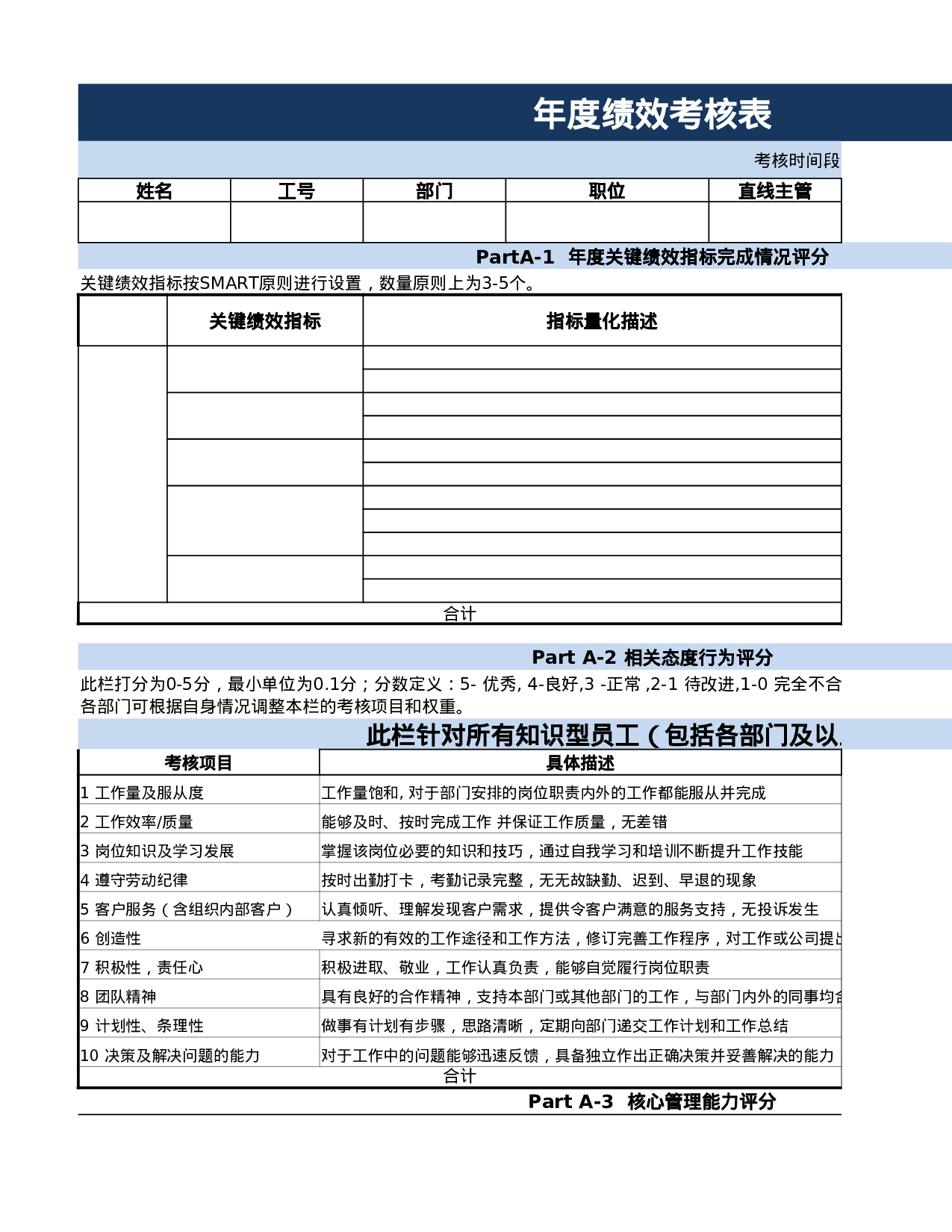 考核59429148e1eb544.xlsx 第1页