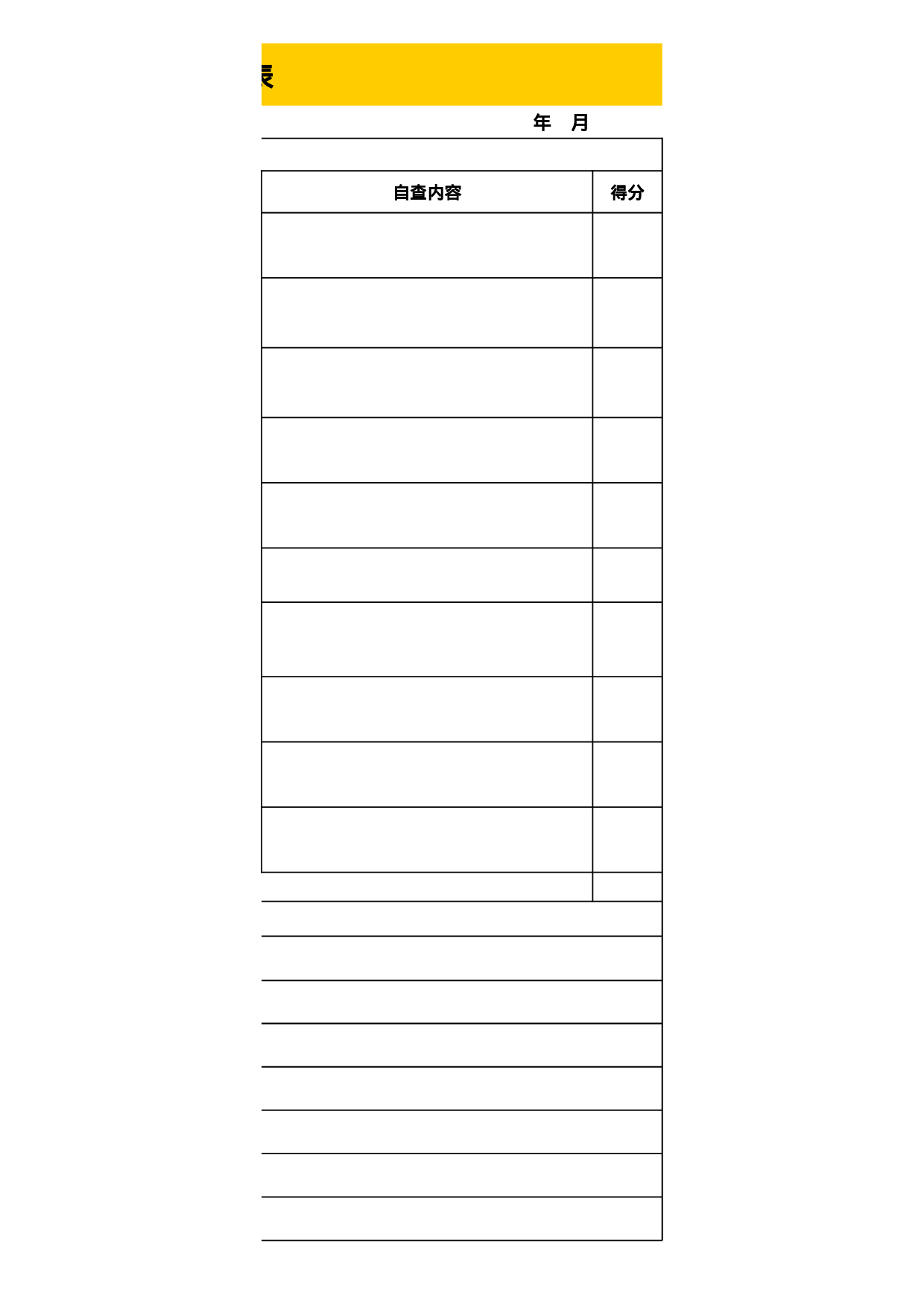 考核594359b744c6274.xls 第4页