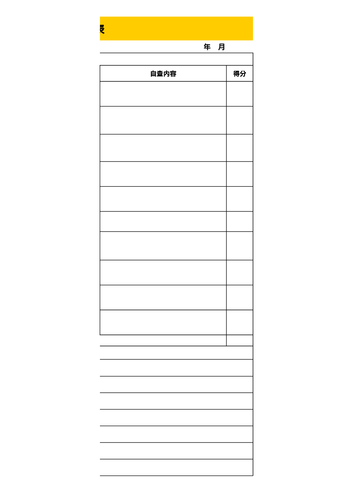 考核594359b744c6274.xls 第6页