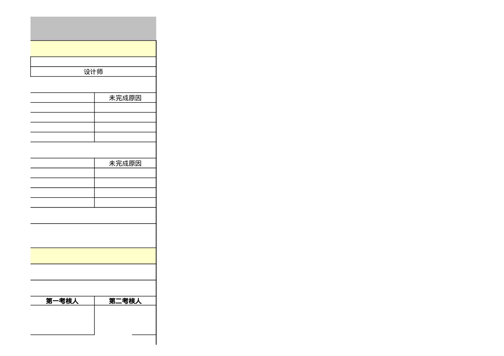 考核594646393c93499.xls 第4页