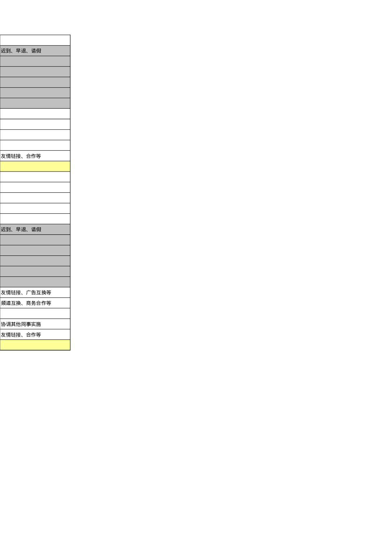 考核5947775160a4c103.xls 第4页