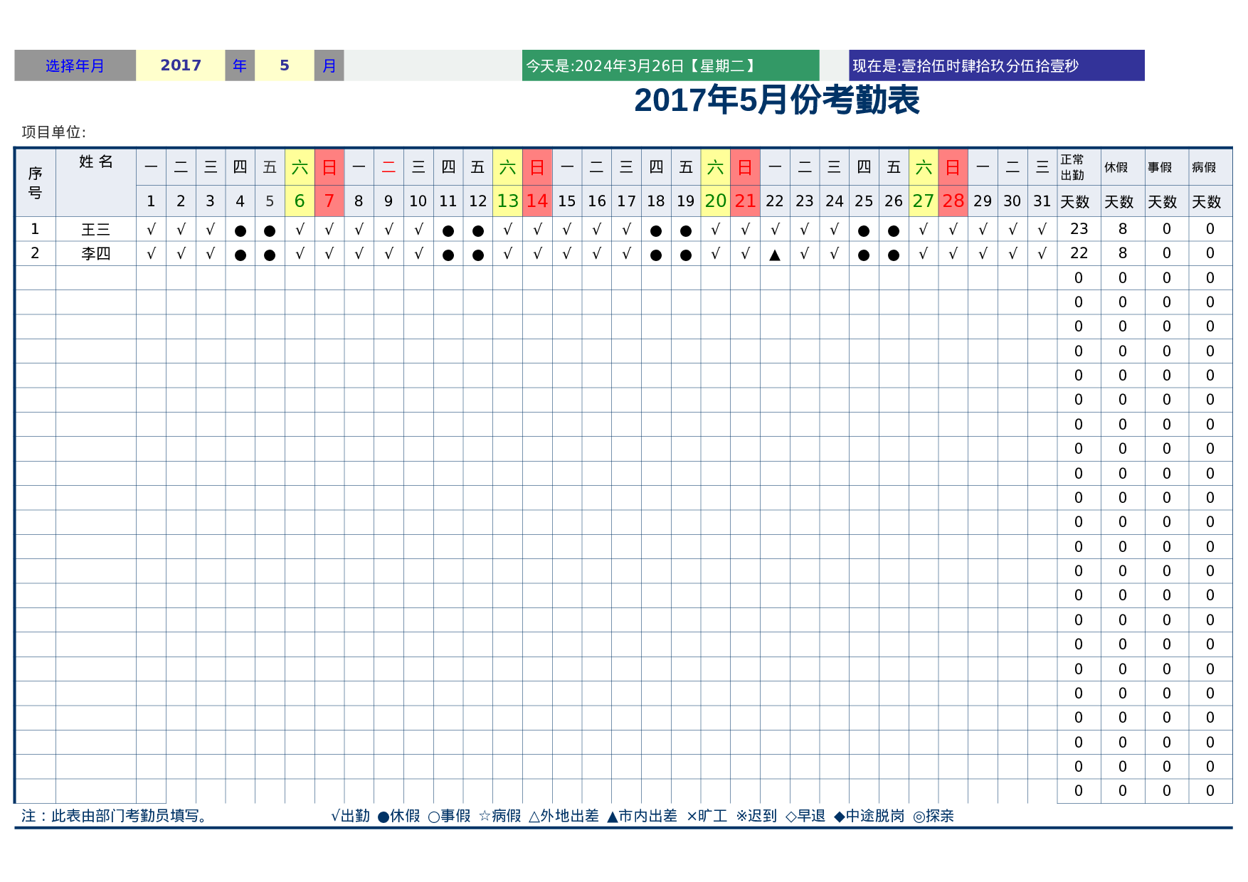 考核595236461487e105.xls 第1页