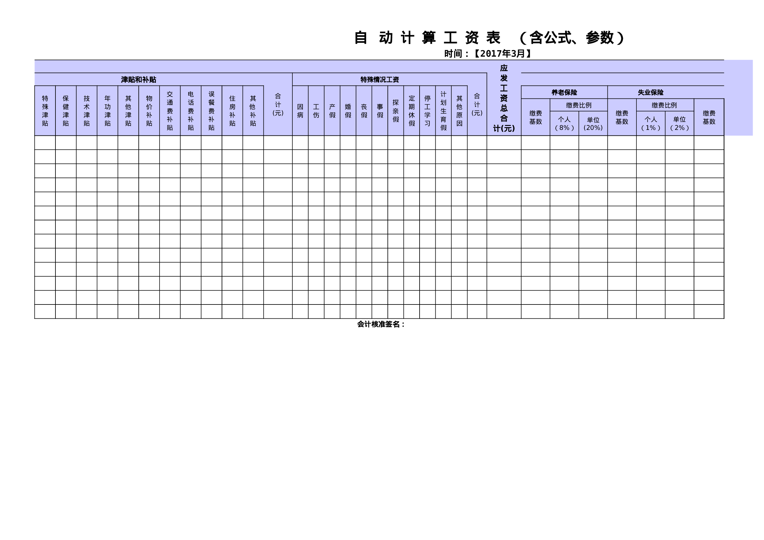 考核595500df6704482.xls 第2页