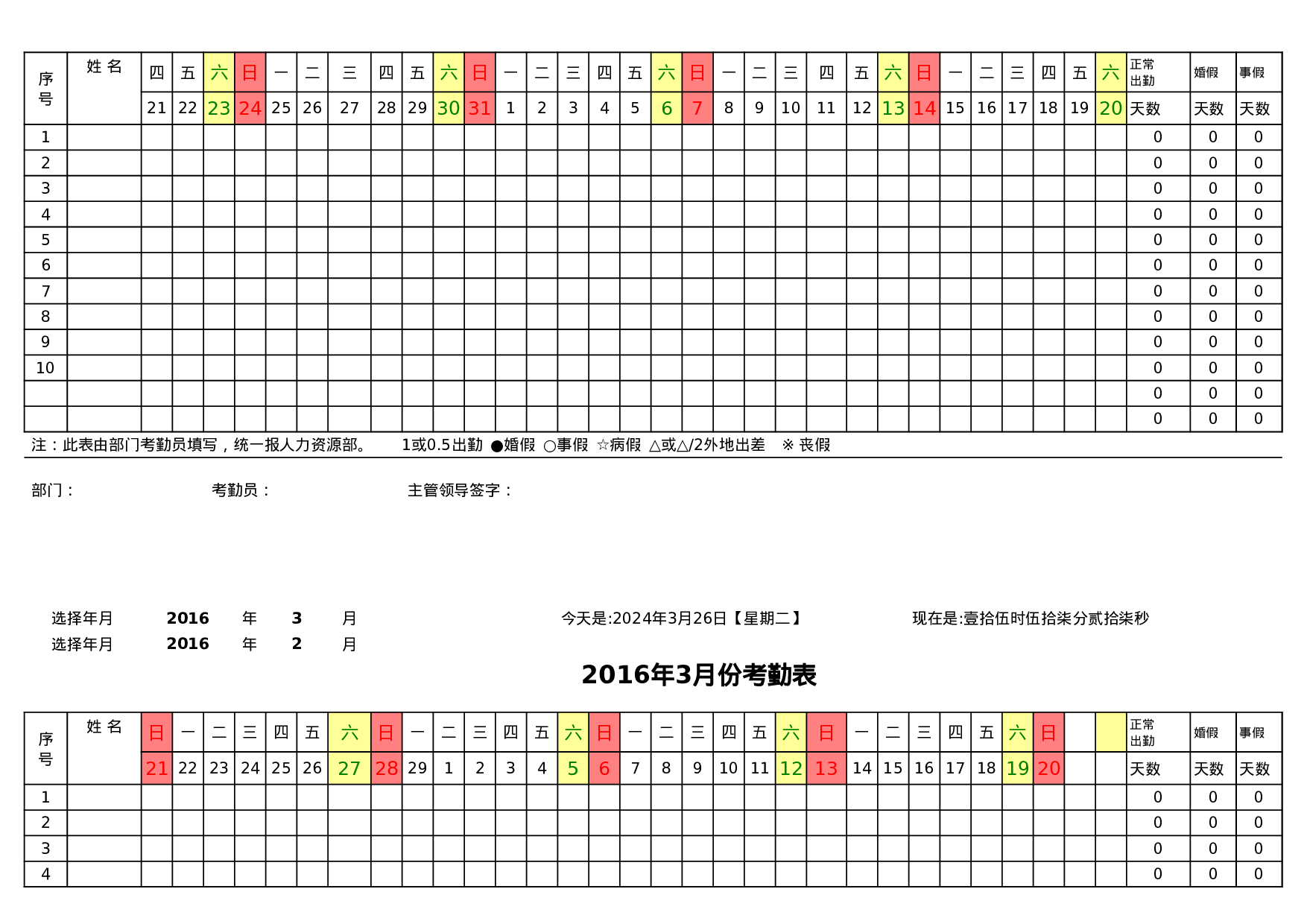 考核597742eb0c05384.xls 第2页