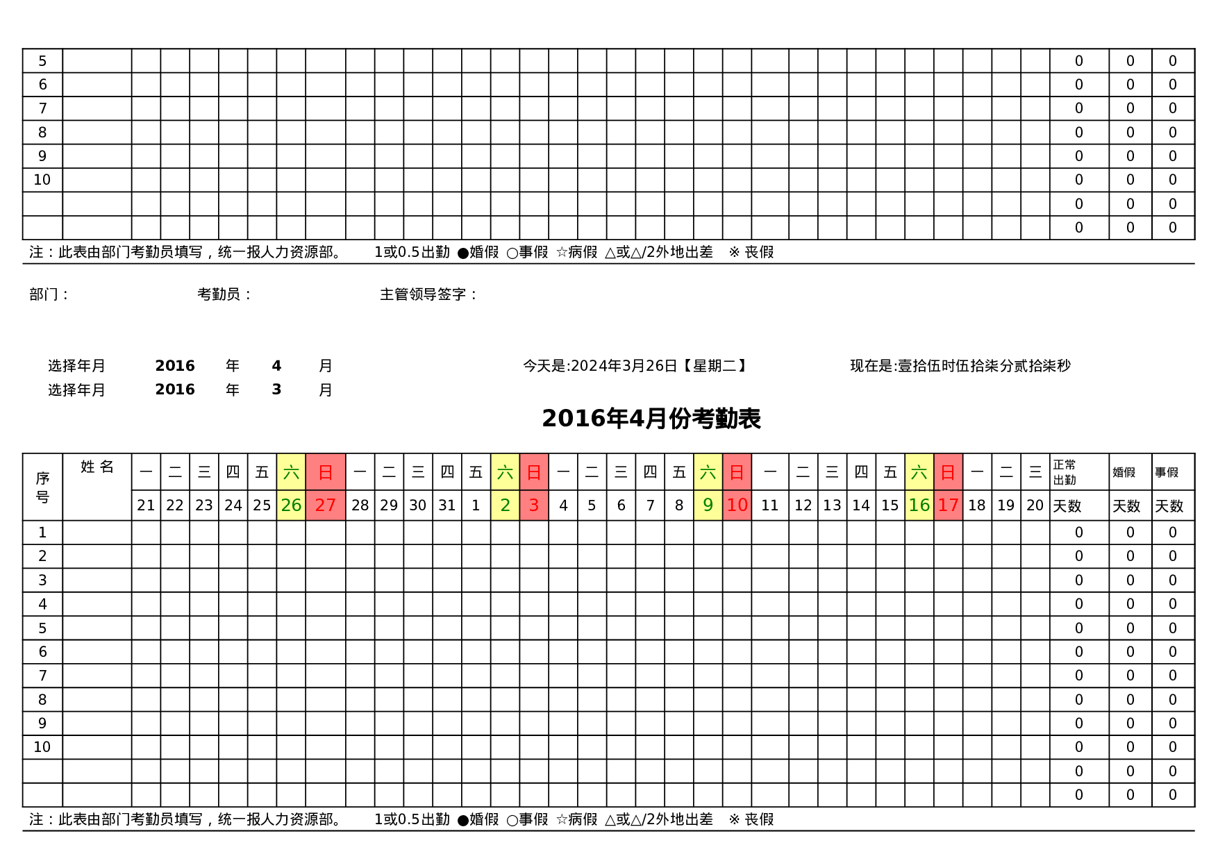 考核597742eb0c05384.xls 第3页