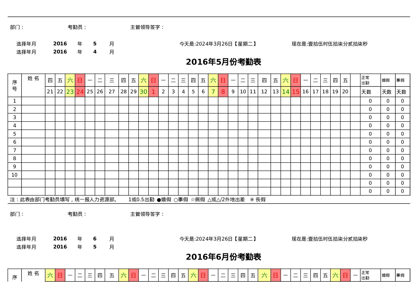 考核597742eb0c05384.xls 第4页