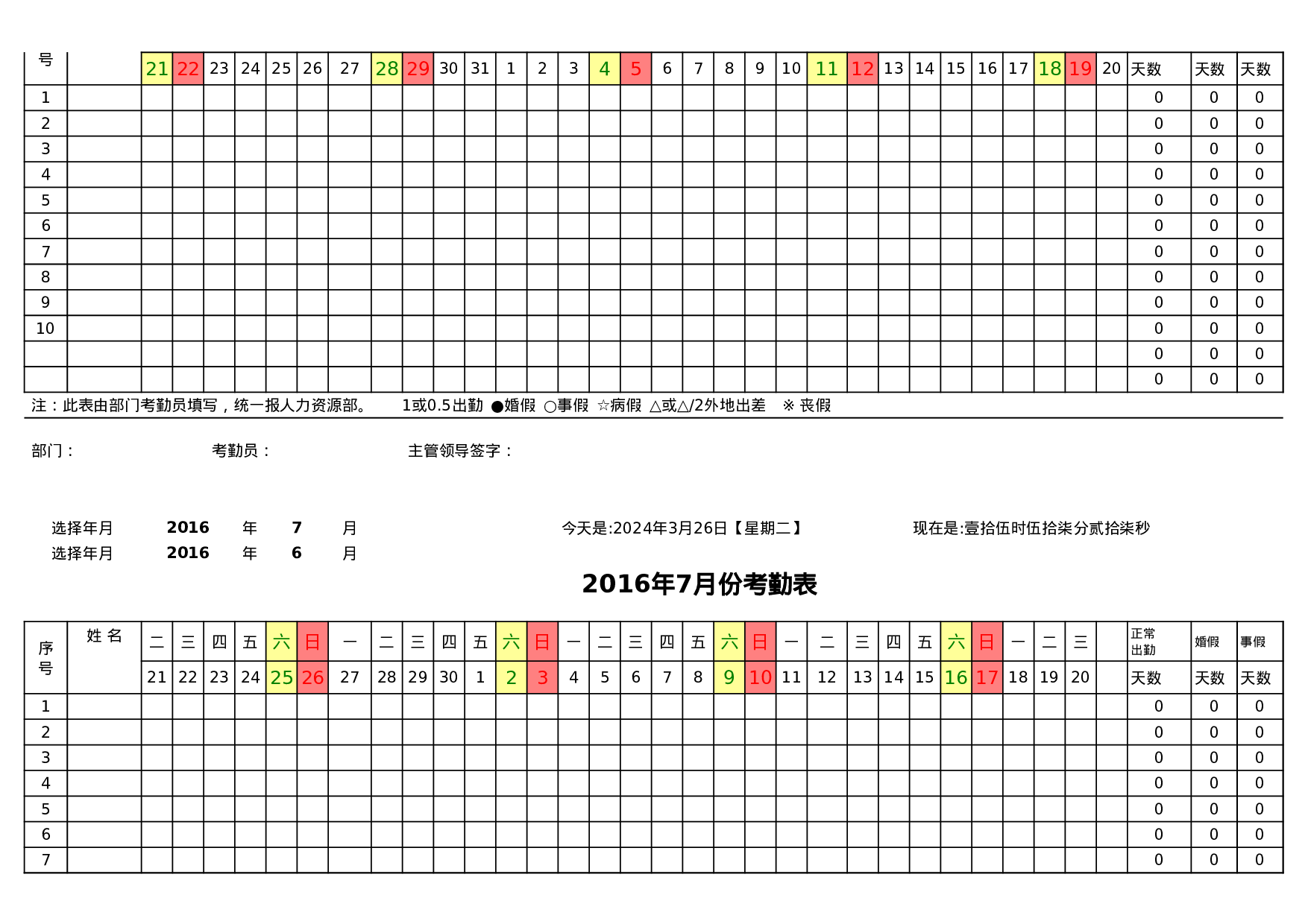 考核597742eb0c05384.xls 第5页