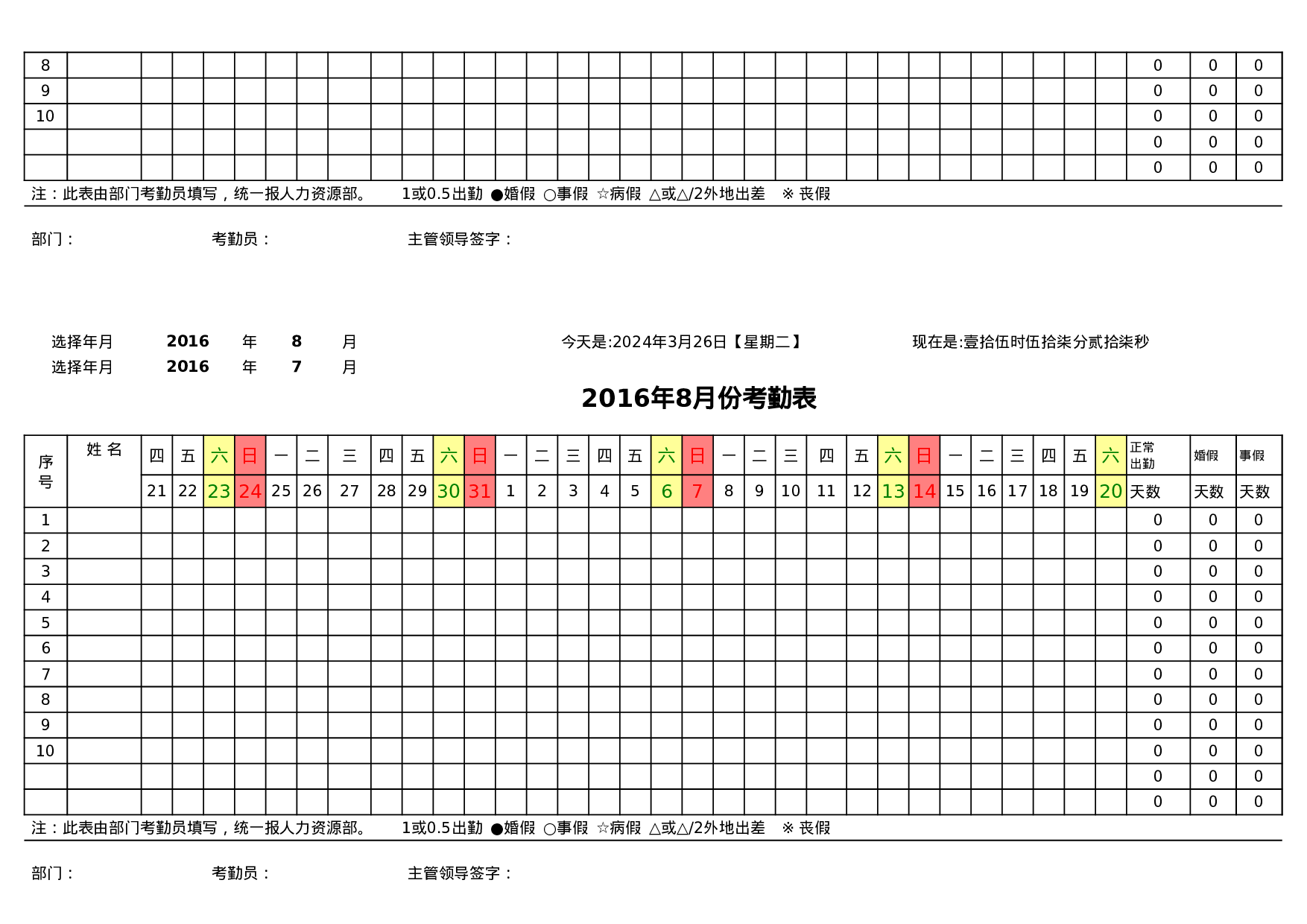 考核597742eb0c05384.xls 第6页