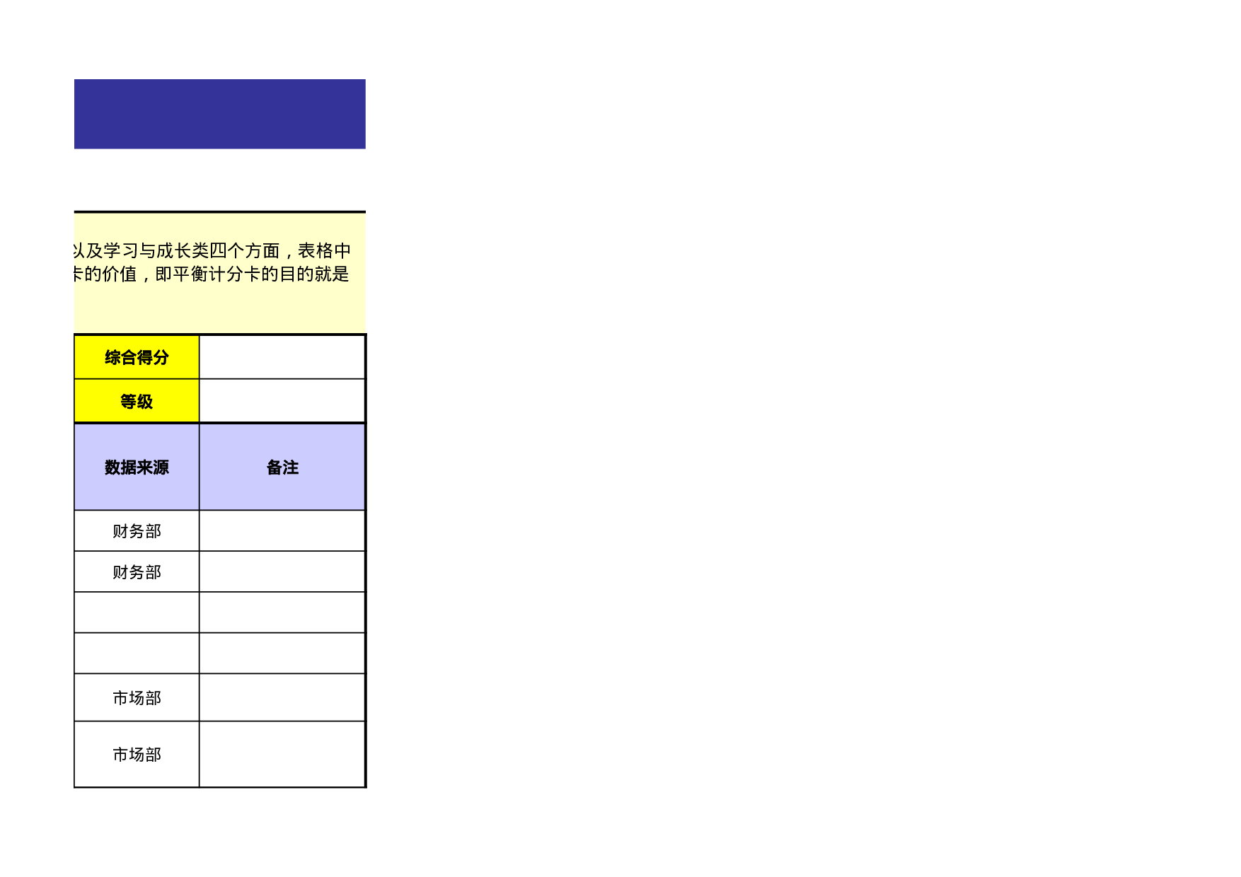 考核绩效考核591d4a97087271010.xls 第4页