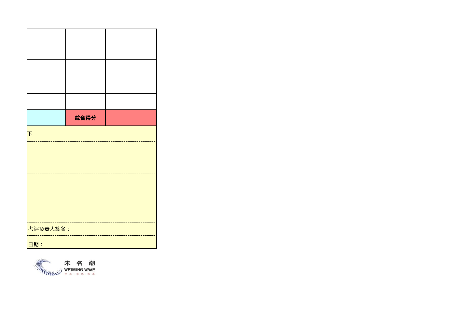 考核绩效考核591d4aa32652d1111.xls 第6页