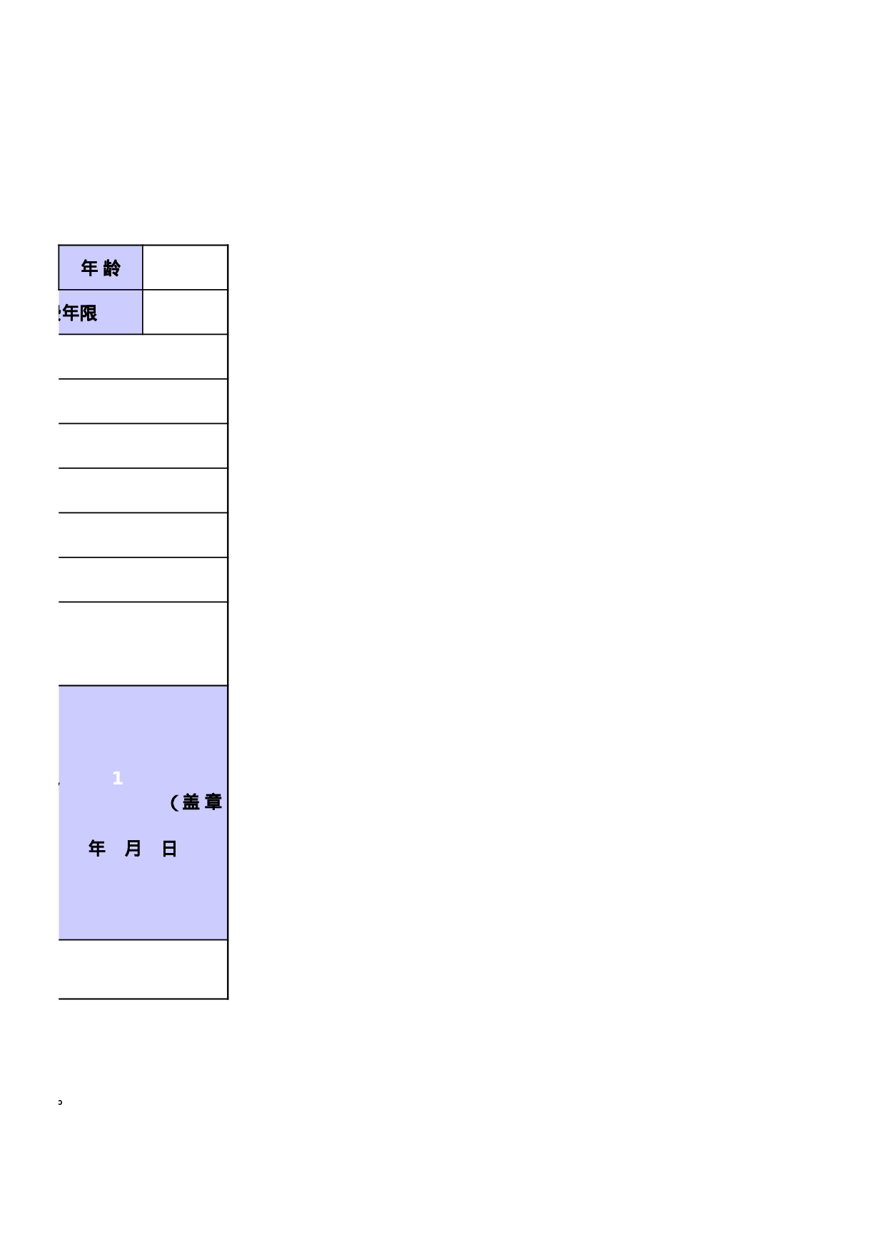 考核绩效考核591d4c2248d6b1616.xls 第2页