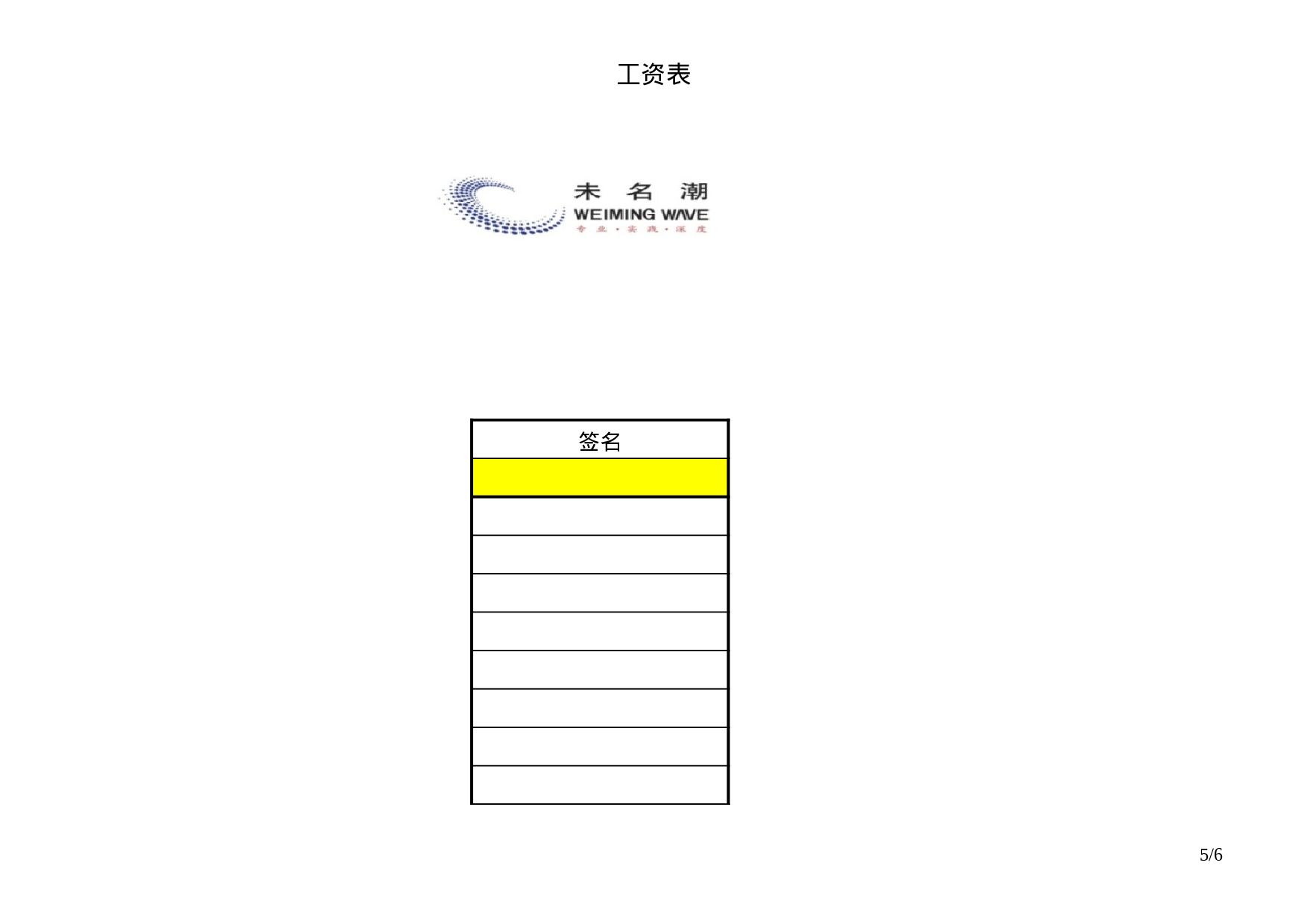 考核绩效考核591e89ed9961d2929.xls 第5页