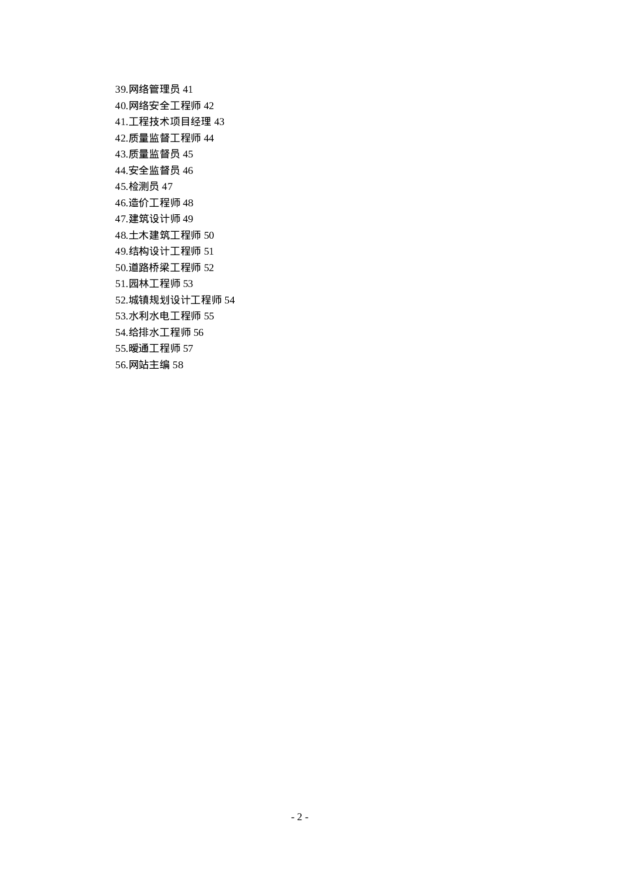 职位说明书范本大全（61页）.docx 第2页