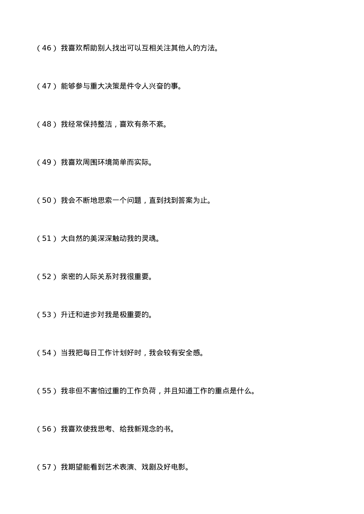 职场成功测评之完整题库（附答案）.doc 第5页