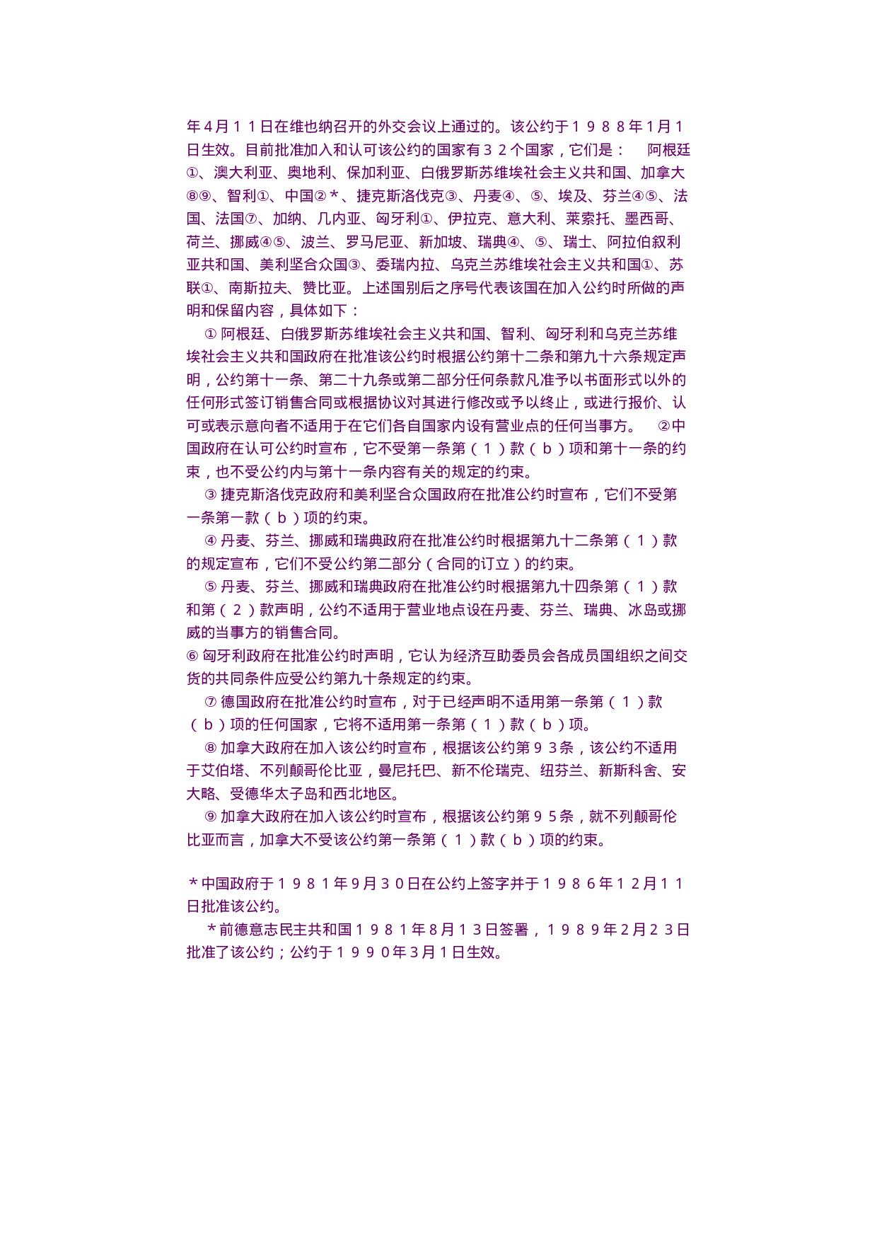 联合国国际货物销售合同公约.doc 第2页