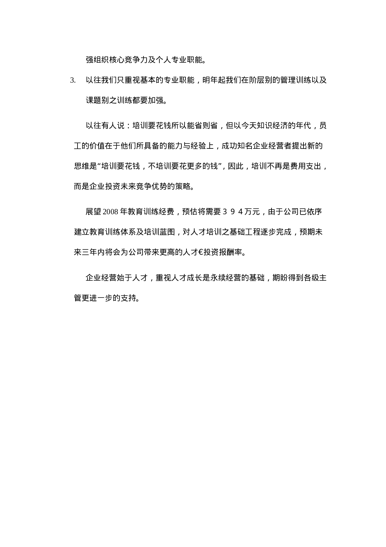 联通科技XX年度教育训练计划书 14页.doc 第4页