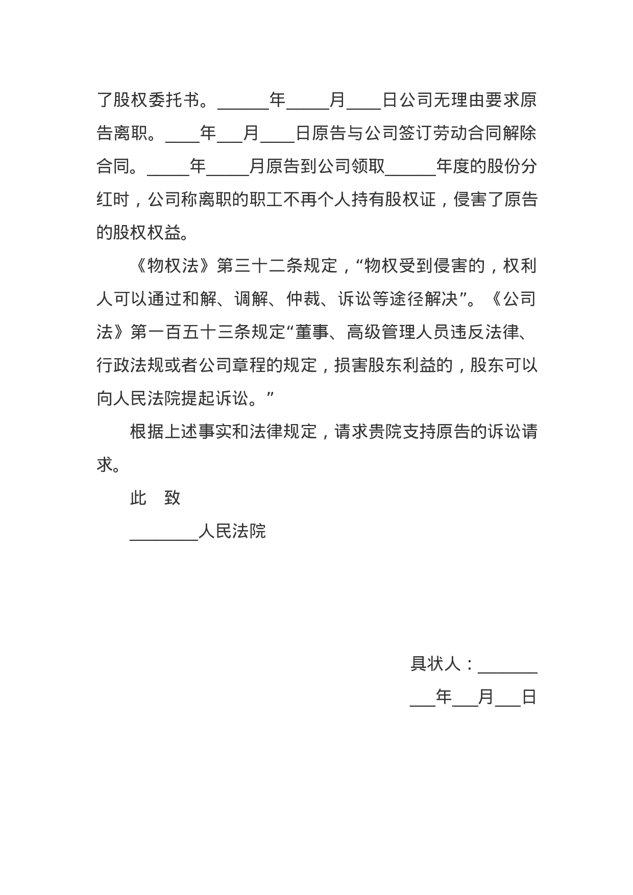 股权纠纷起诉状范本.docx 第2页